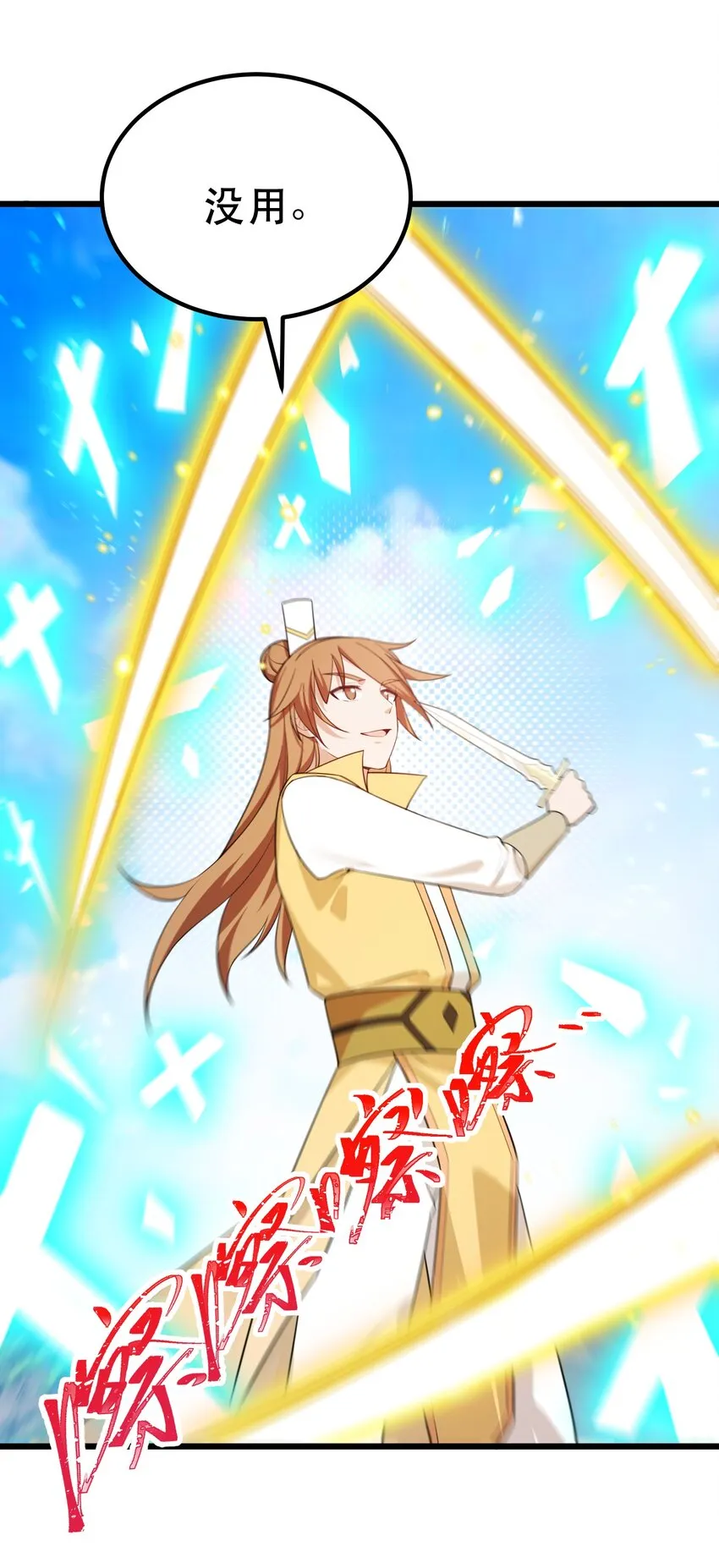 105 强……敌 第20页