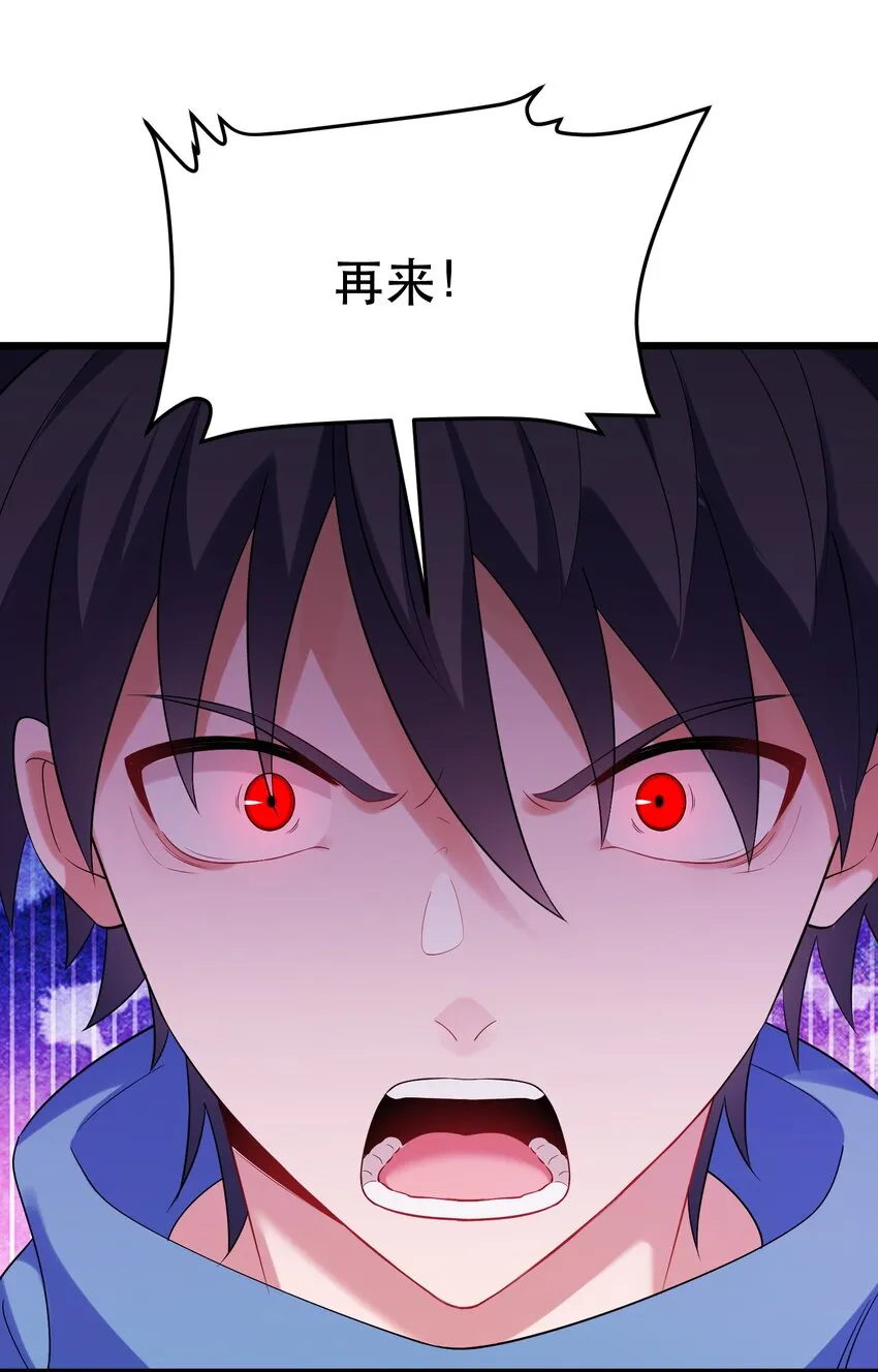 105 强……敌 第21页