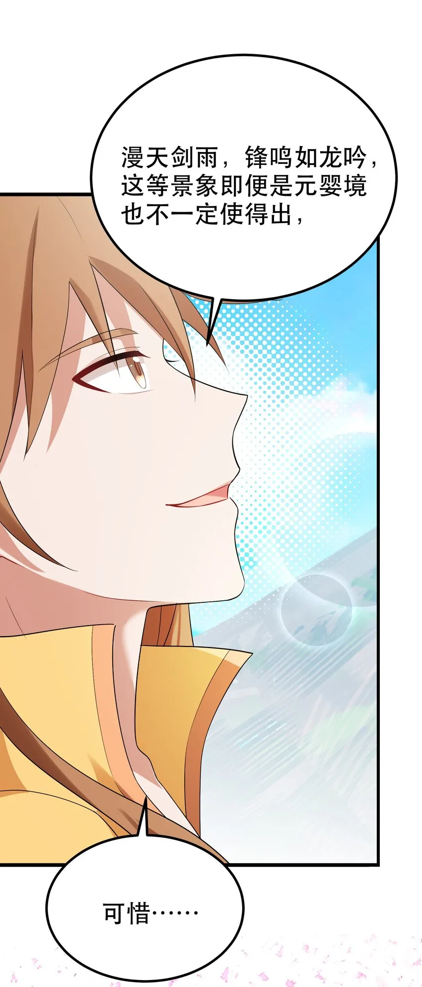 105 强……敌 第24页