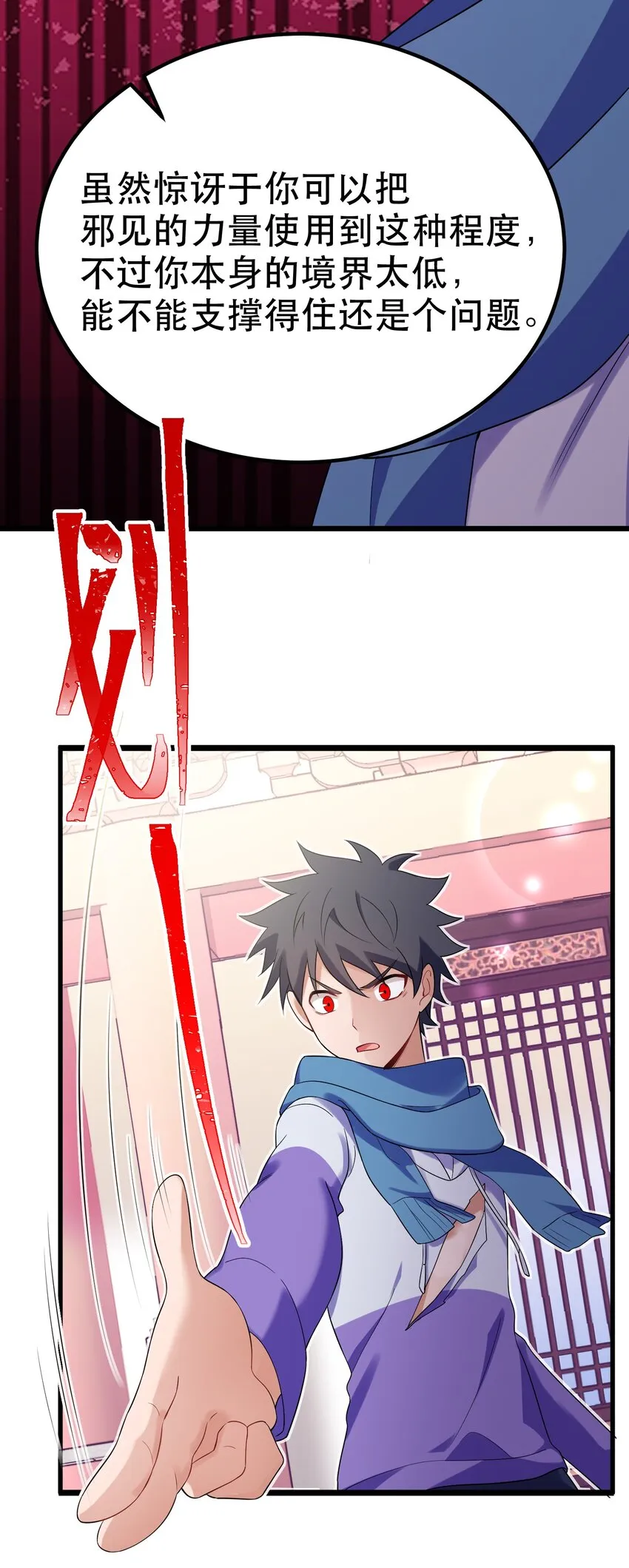 105 强……敌 第26页
