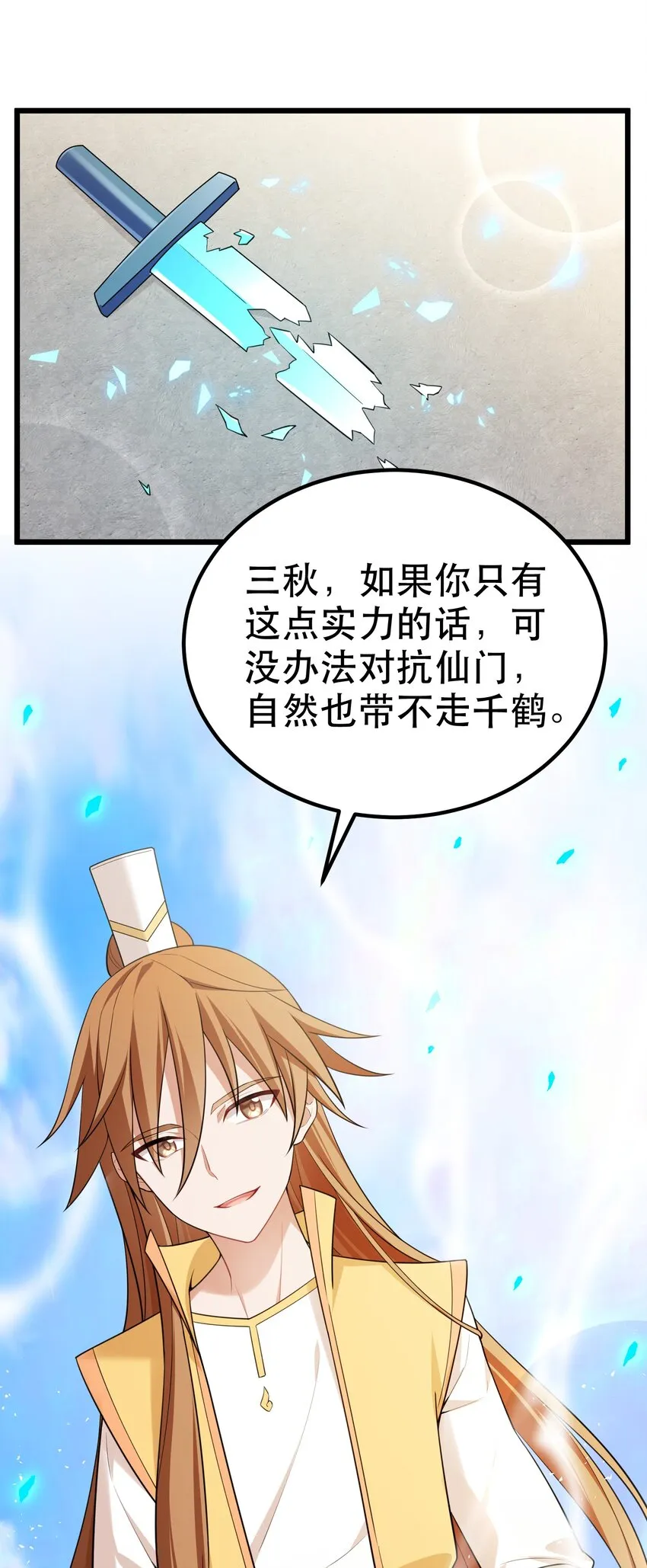 105 强……敌 第32页
