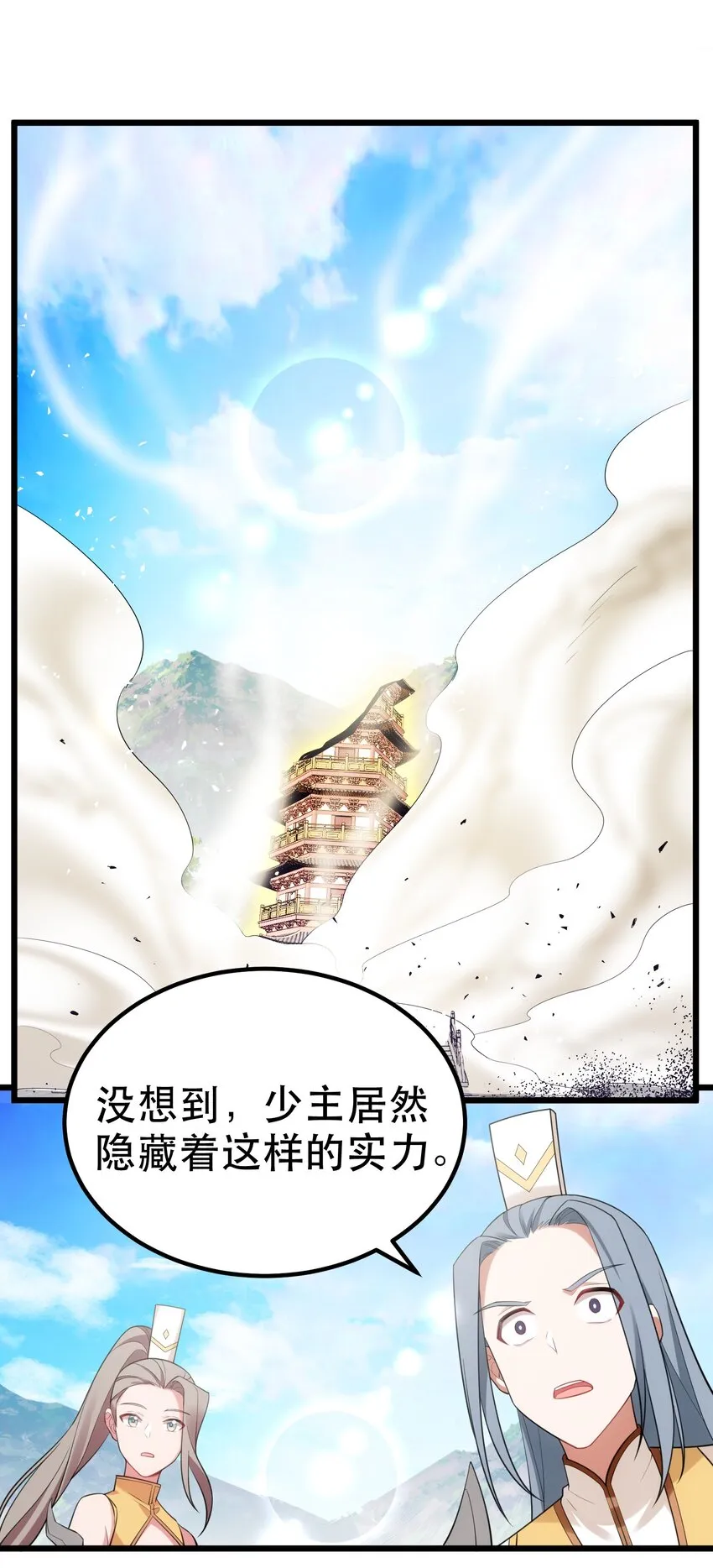 105 强……敌 第34页