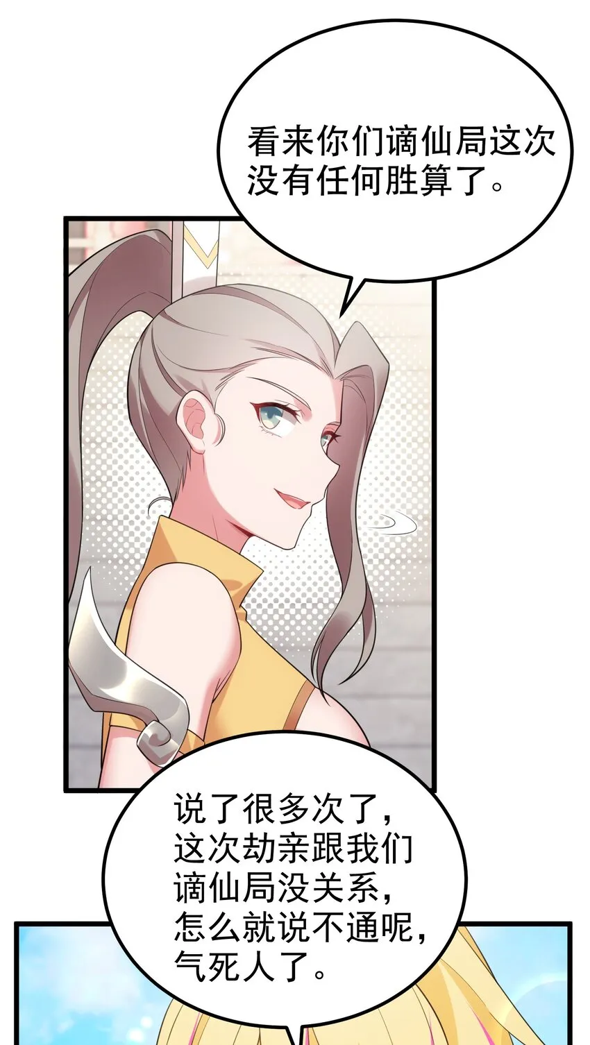 105 强……敌 第35页