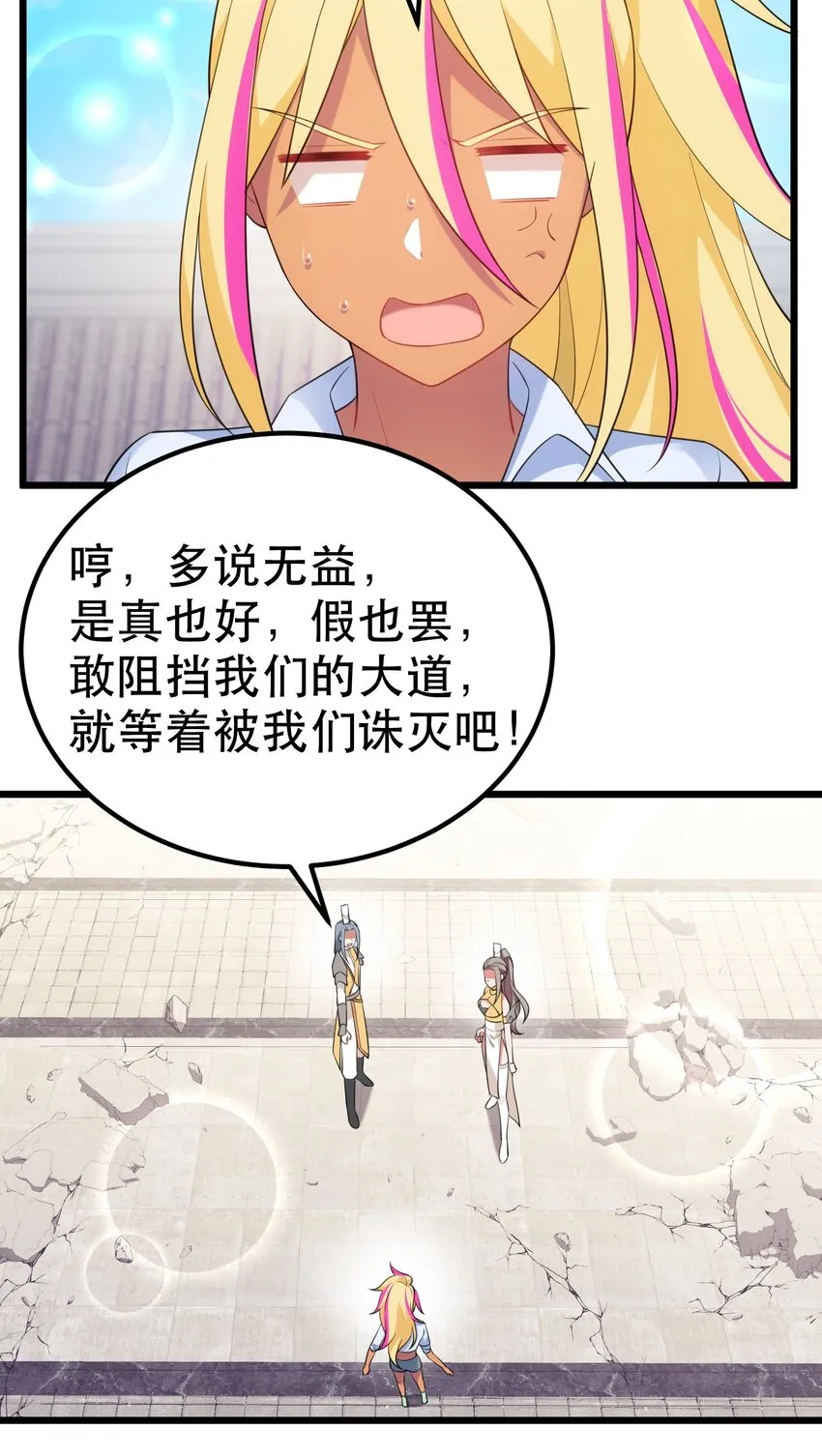 105 强……敌 第36页