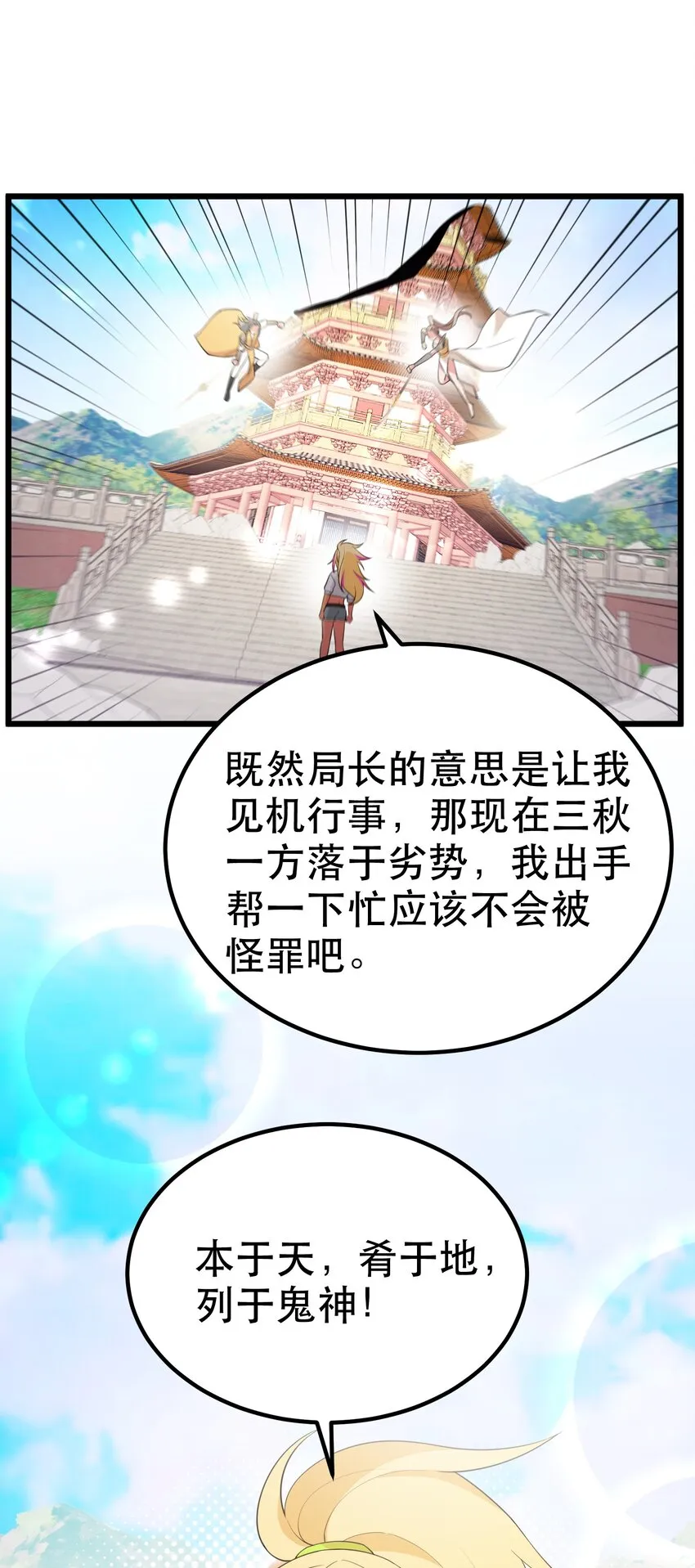105 强……敌 第39页