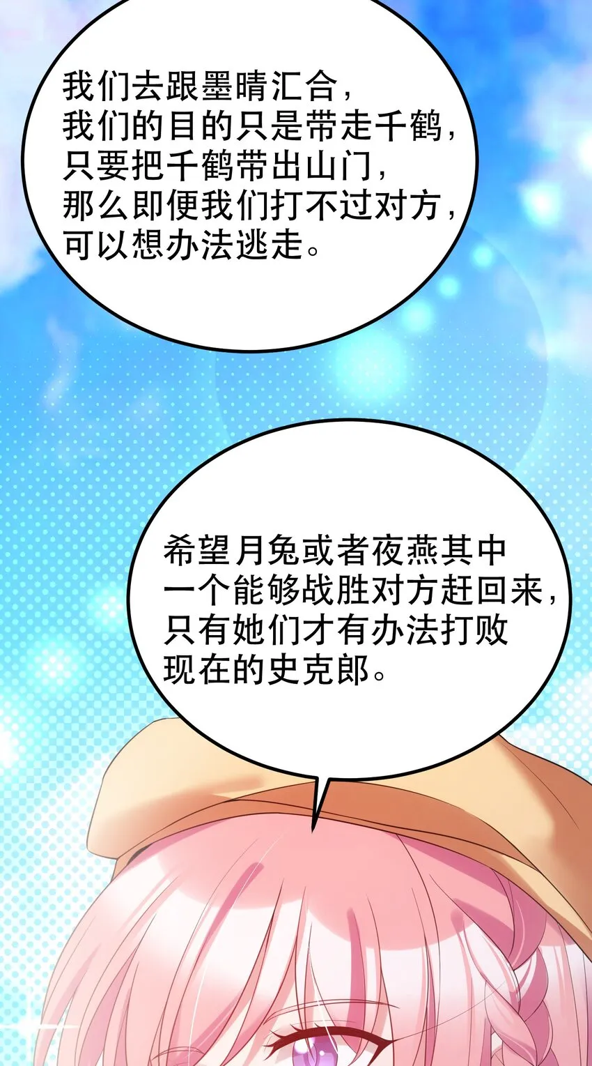 105 强……敌 第51页