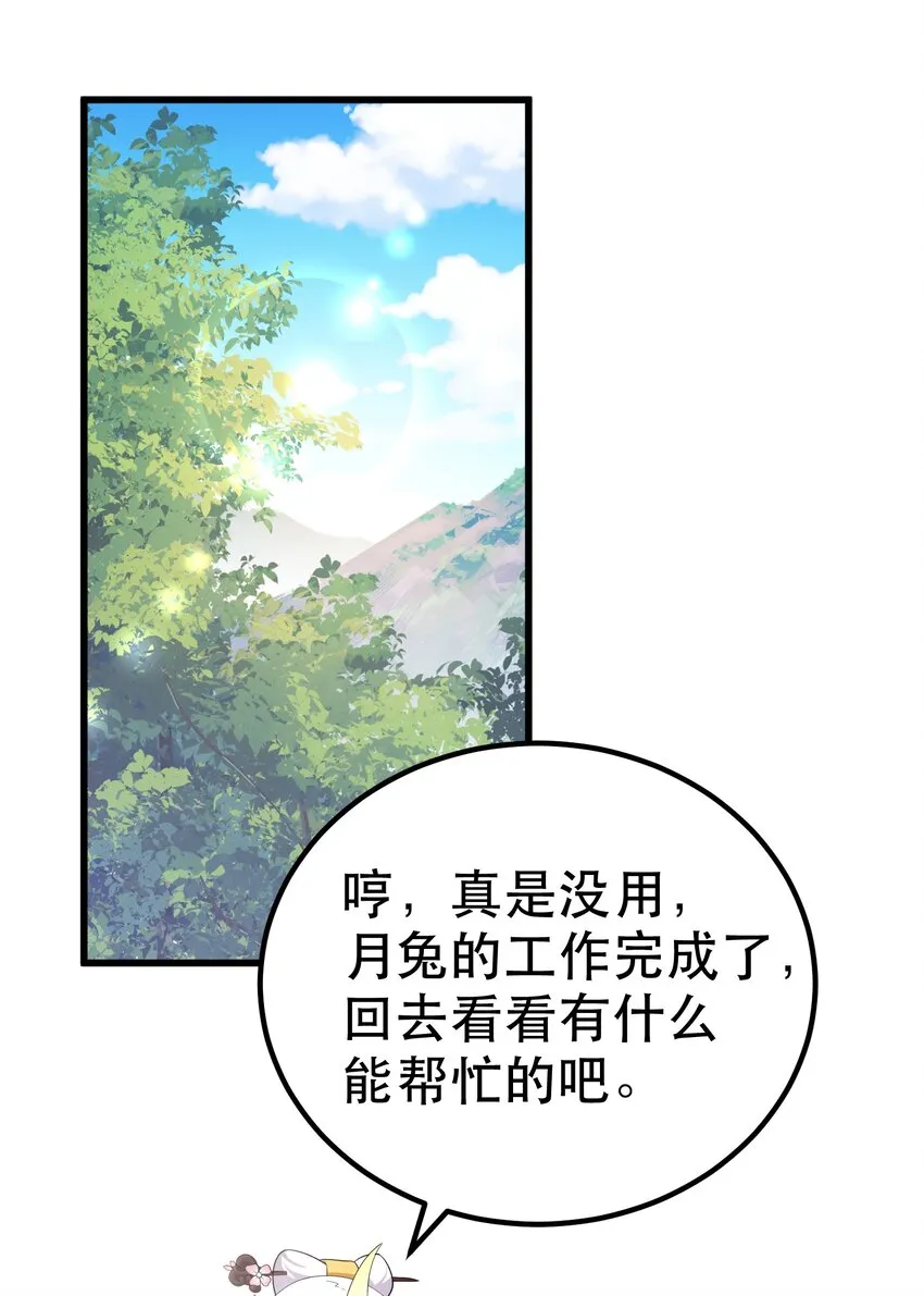 105 强……敌 第53页