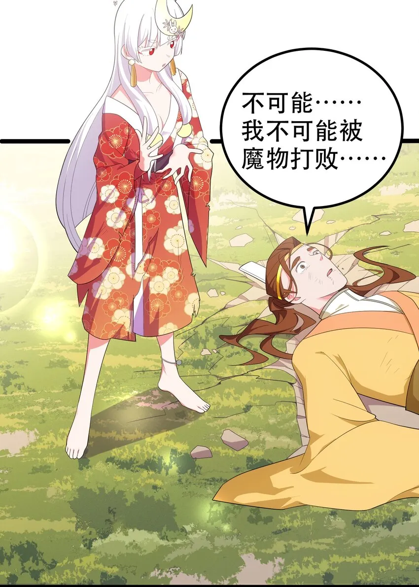 105 强……敌 第54页