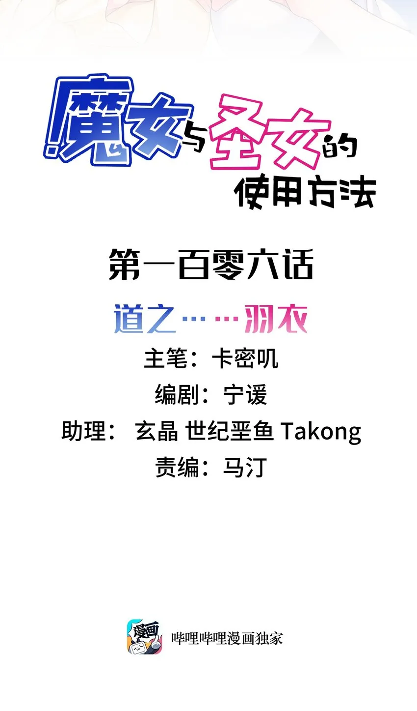 106 道之……羽衣 第2页