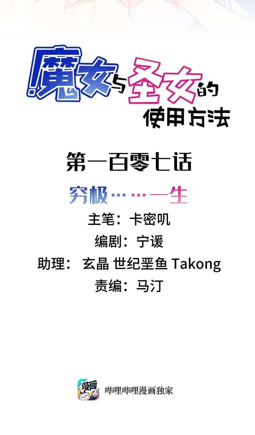 107 穷极……一生 第2页