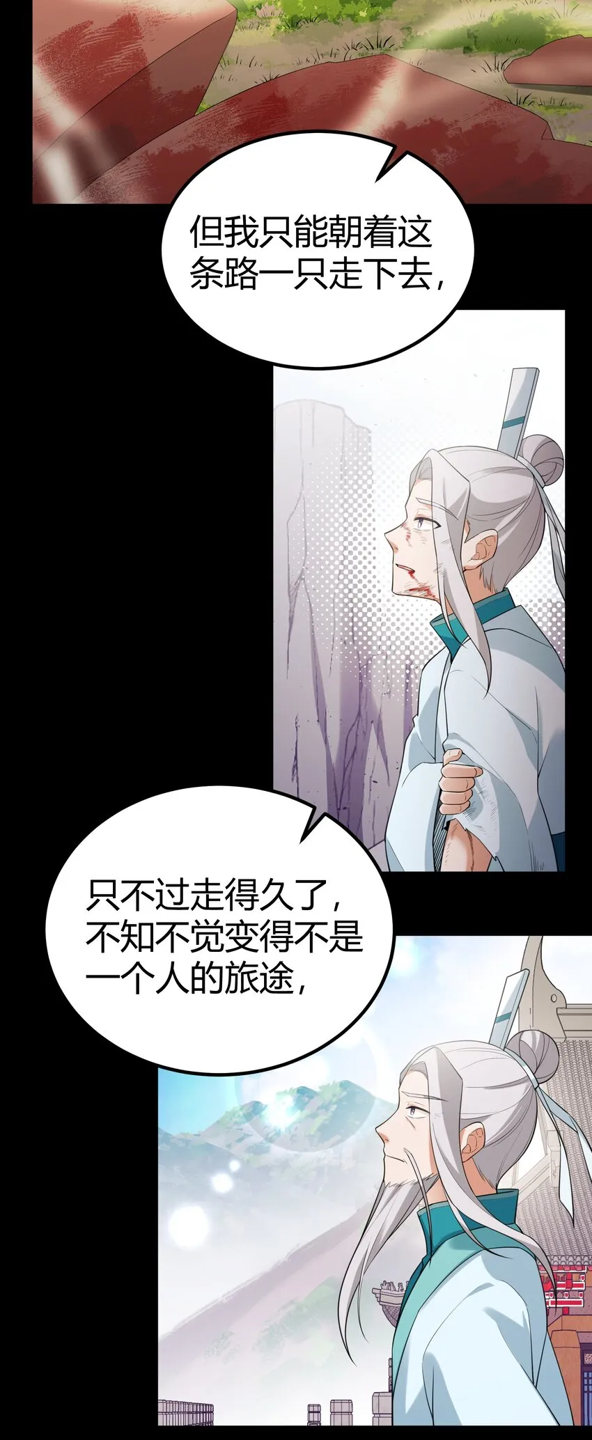 107 穷极……一生 第16页