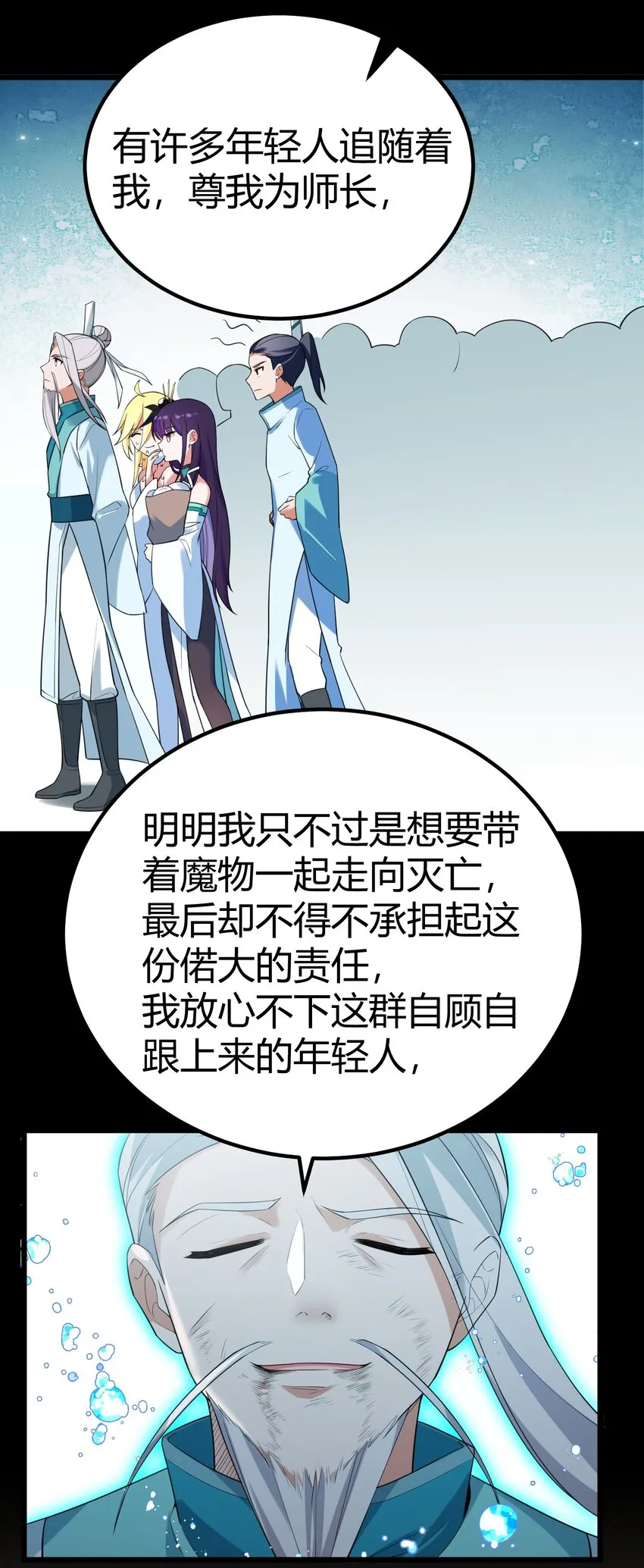 107 穷极……一生 第17页