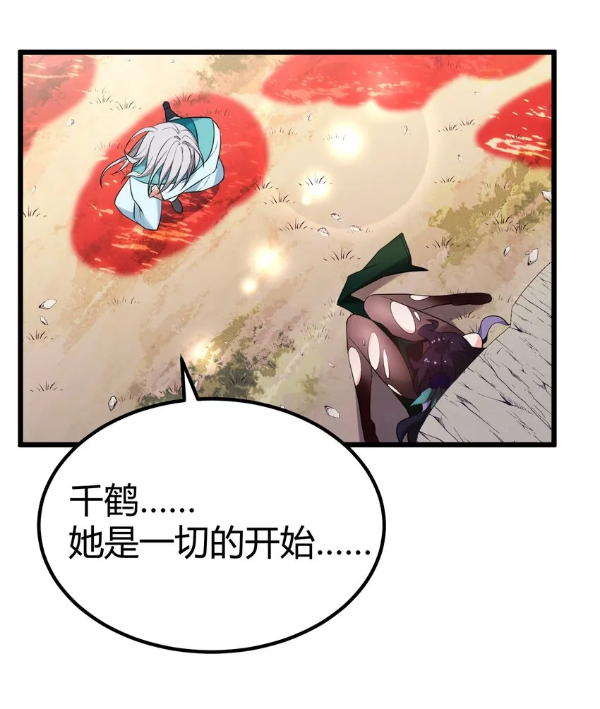 107 穷极……一生 第32页