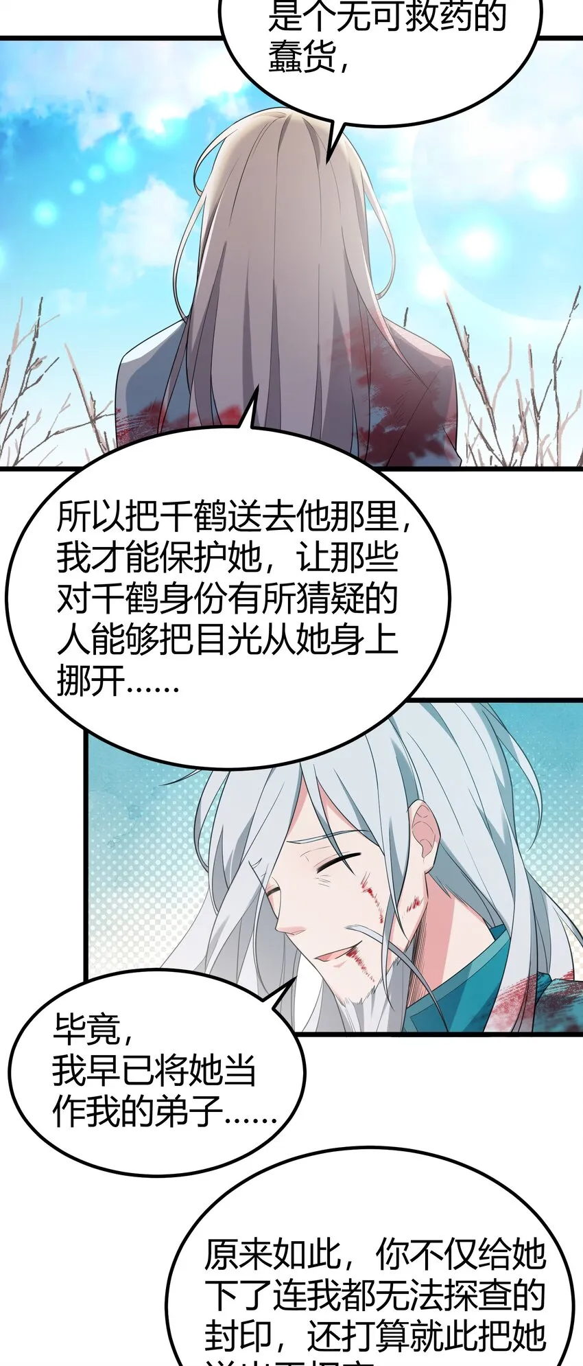 107 穷极……一生 第34页