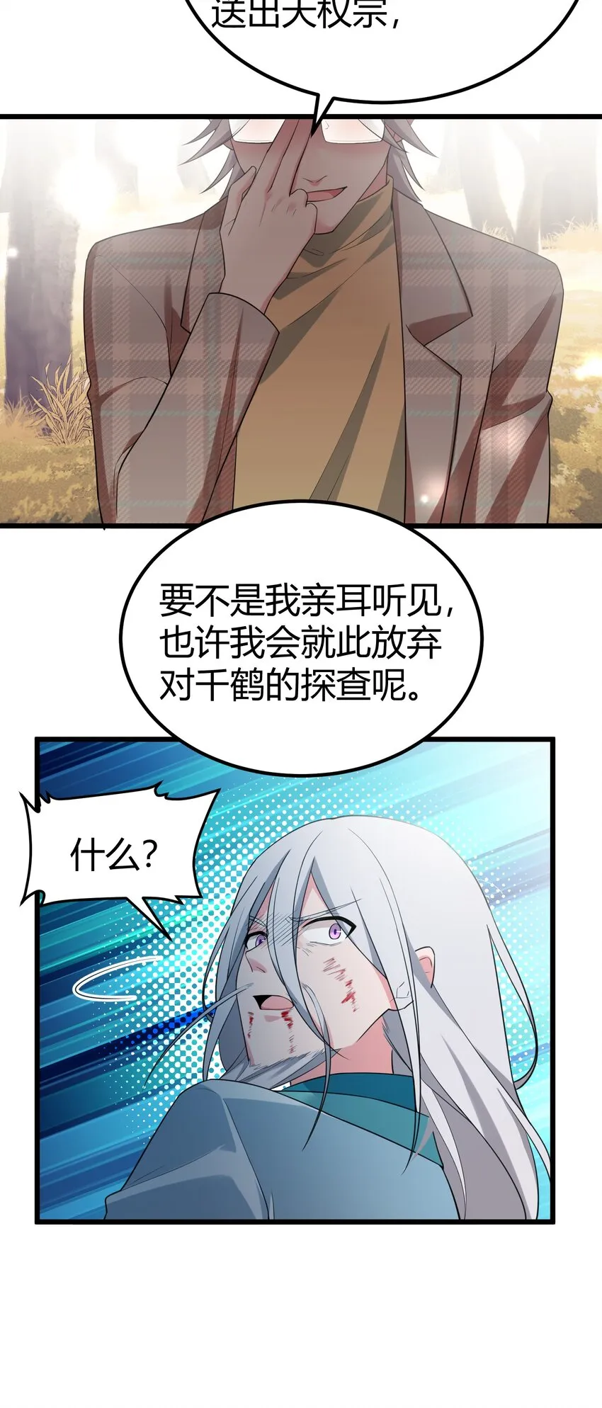 107 穷极……一生 第35页