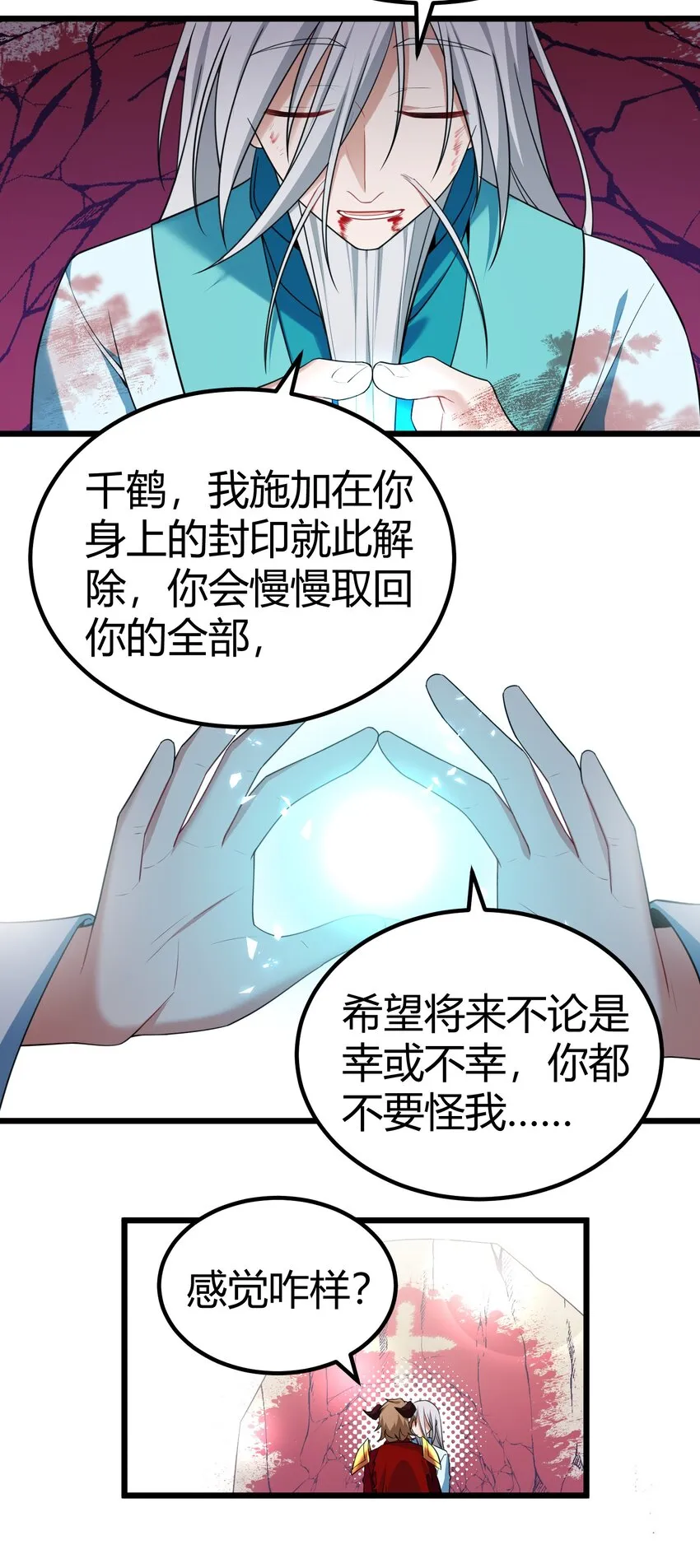 108 枷……锁 第18页