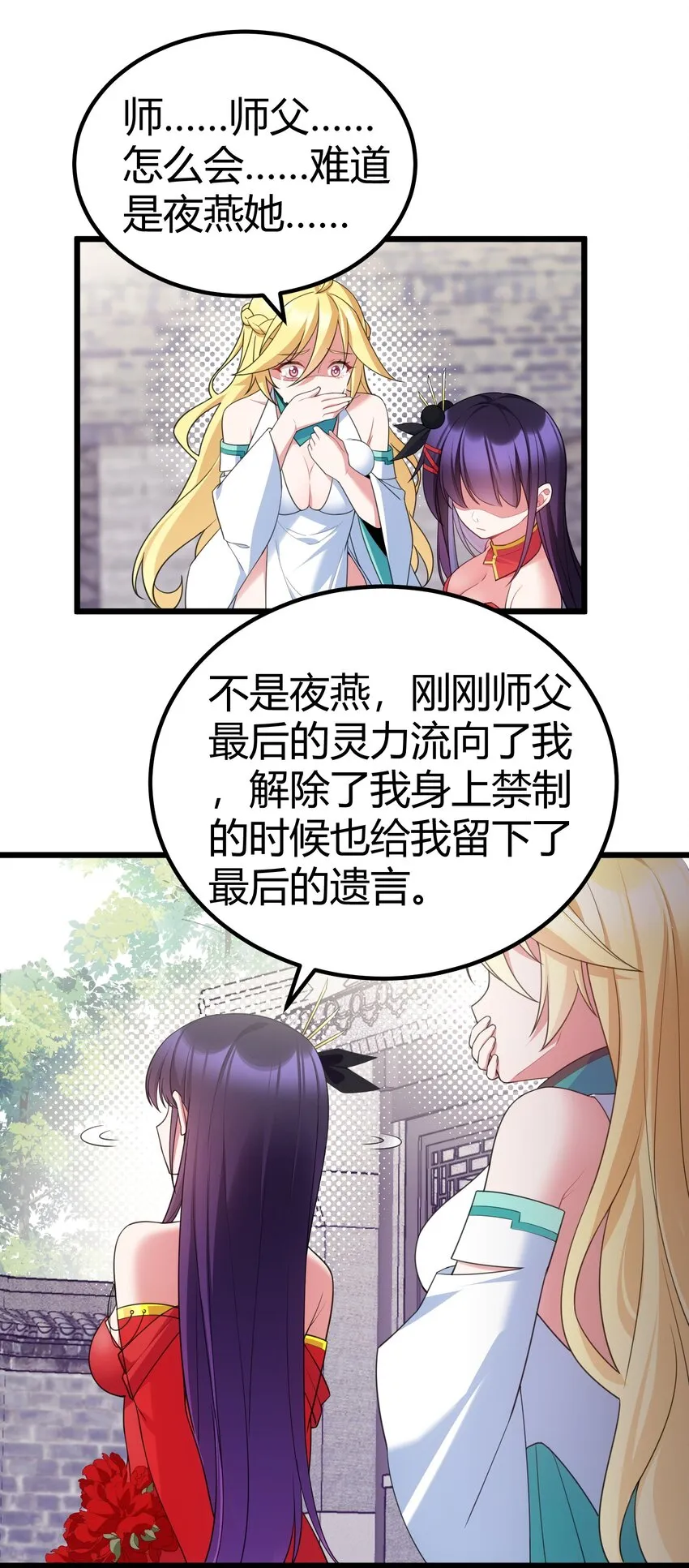 108 枷……锁 第26页