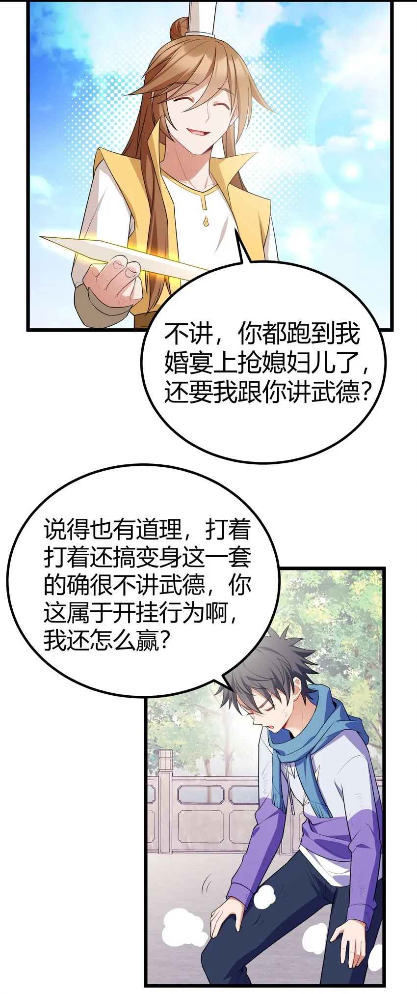 108 枷……锁 第34页