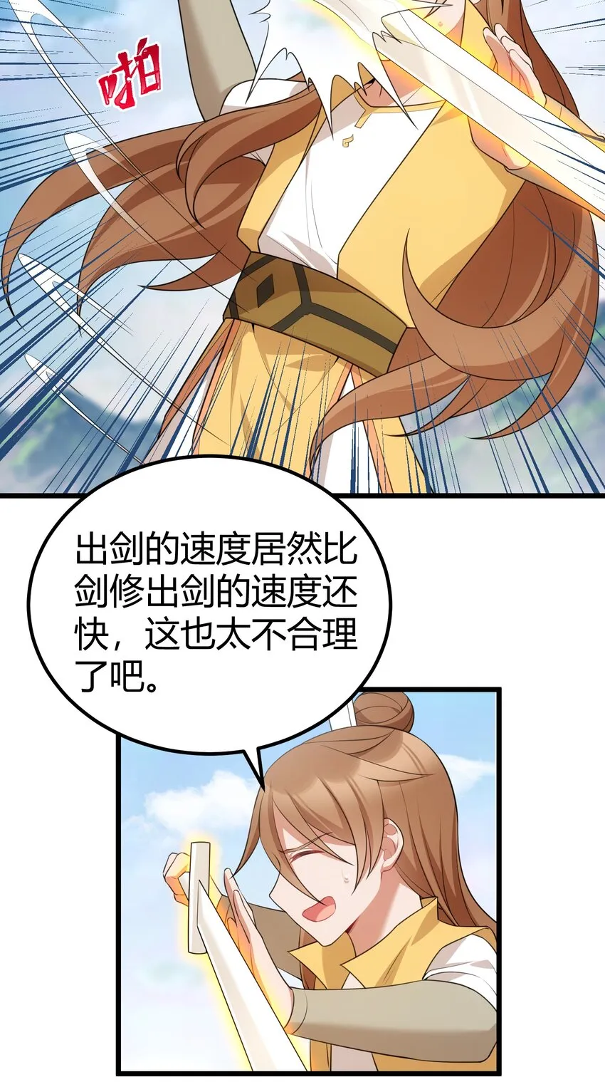 109 鸣鸟……吟龙 第11页