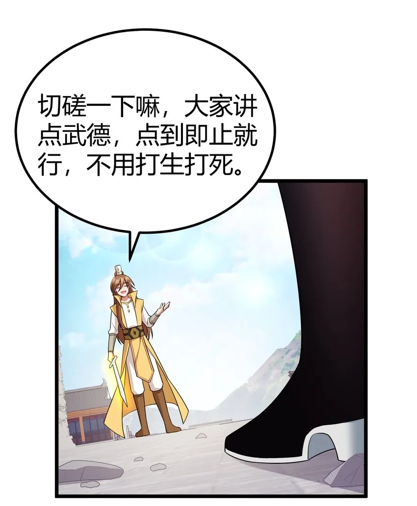 110 御剑……鸣鸟 第9页