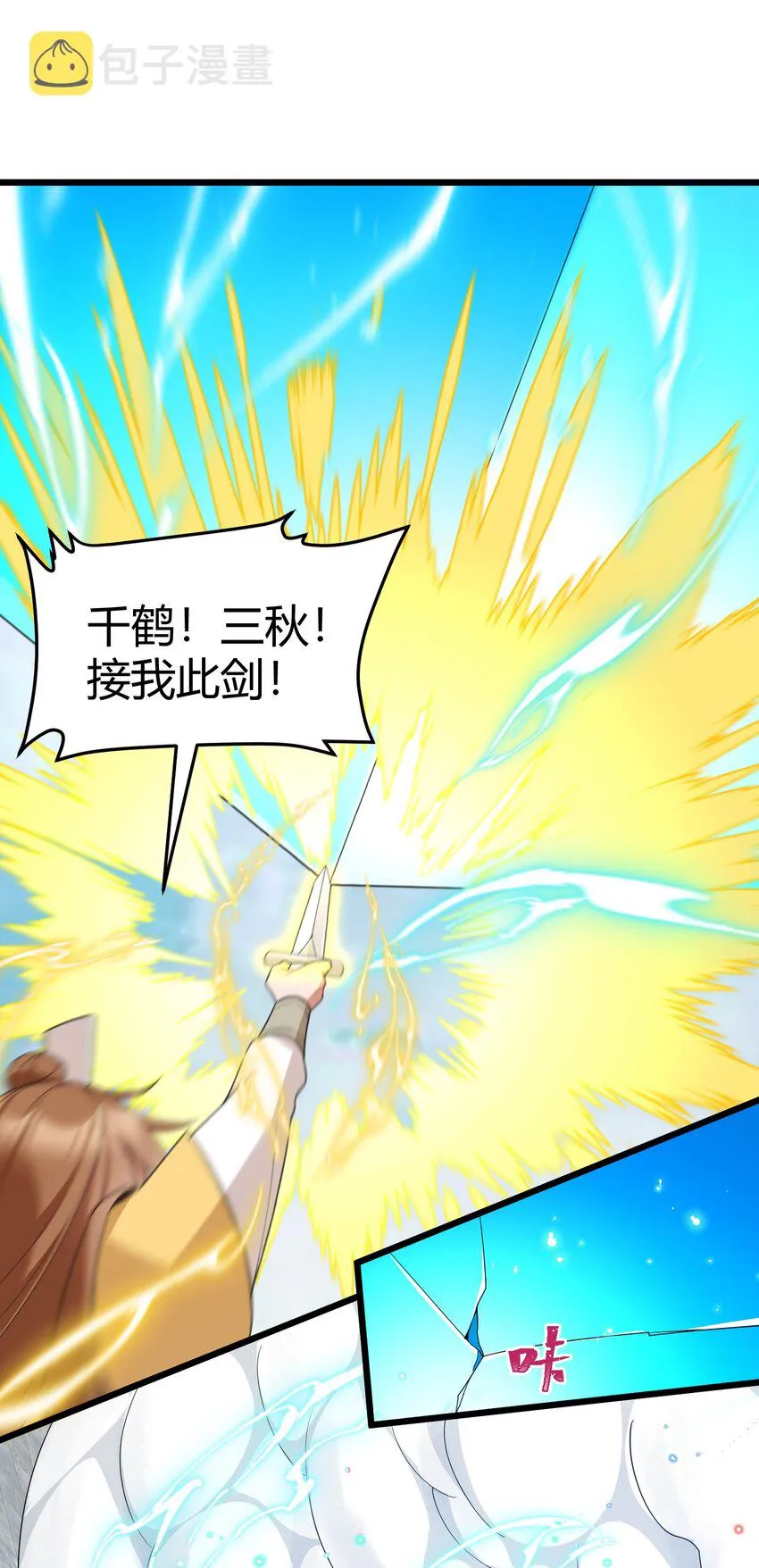 110 御剑……鸣鸟 第16页