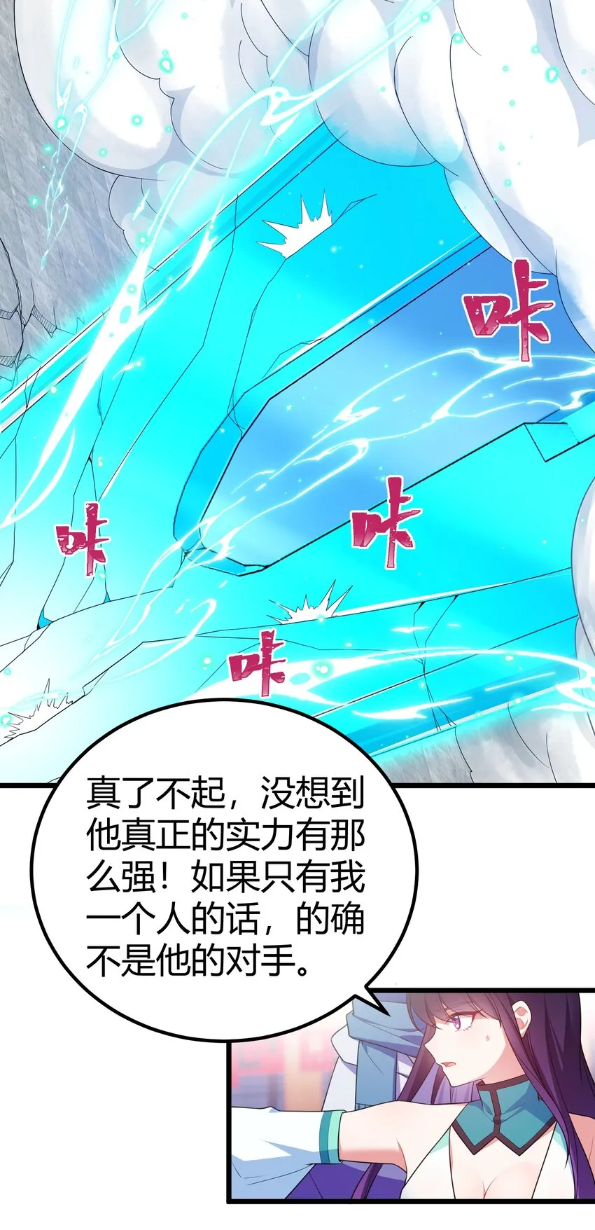 110 御剑……鸣鸟 第17页