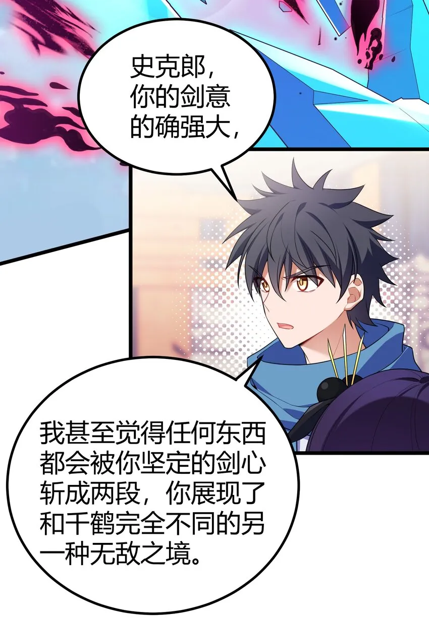110 御剑……鸣鸟 第22页