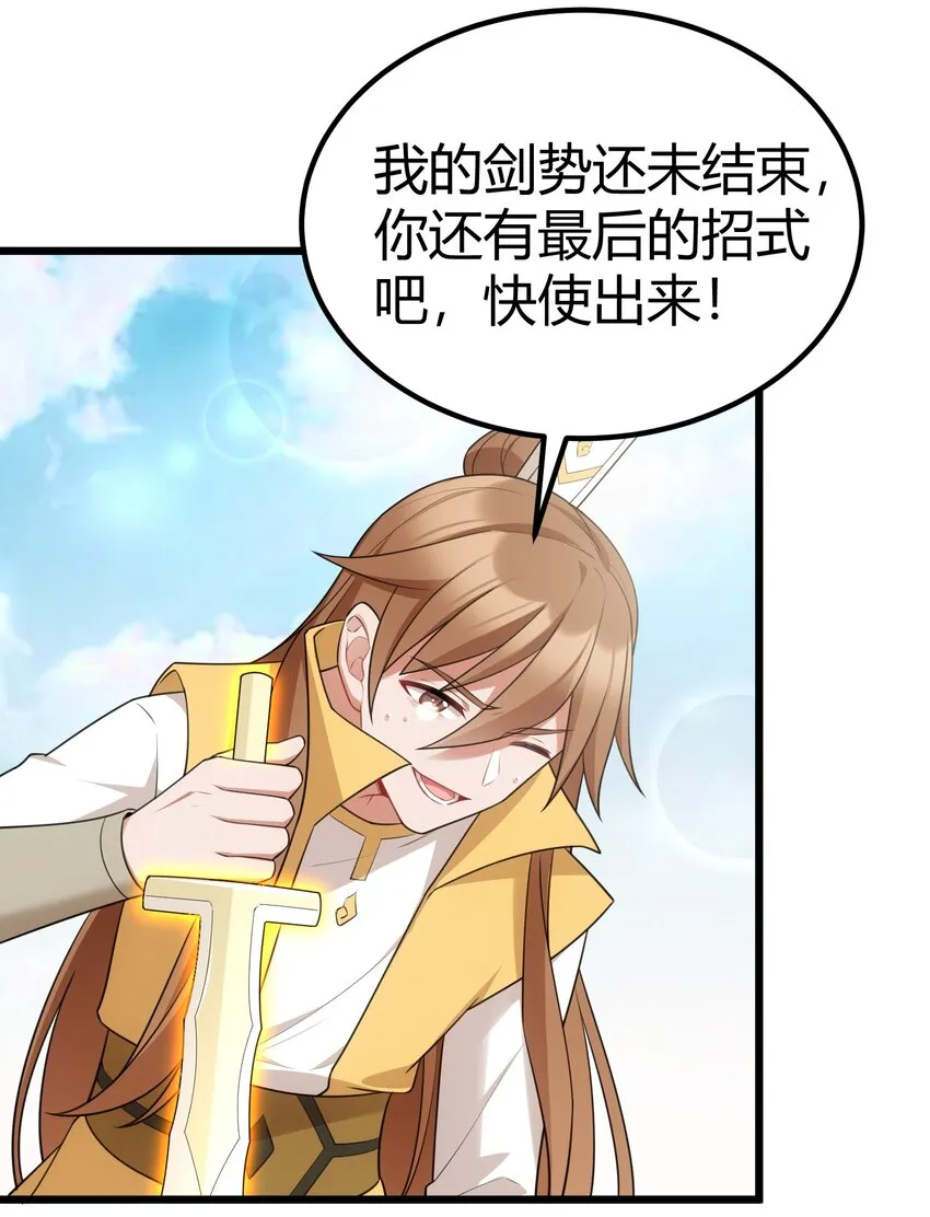 110 御剑……鸣鸟 第23页