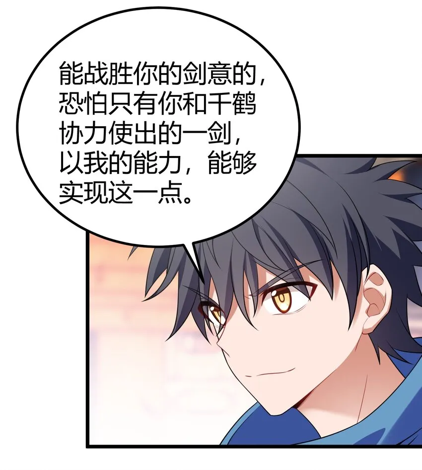 110 御剑……鸣鸟 第24页