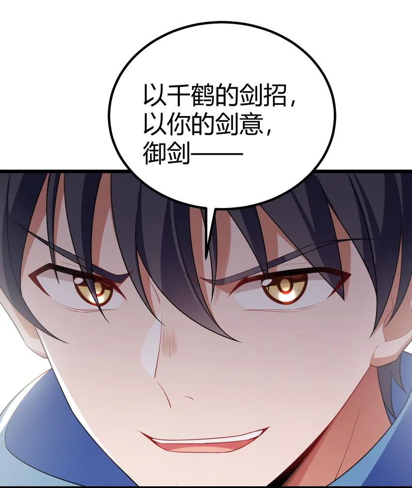 110 御剑……鸣鸟 第25页