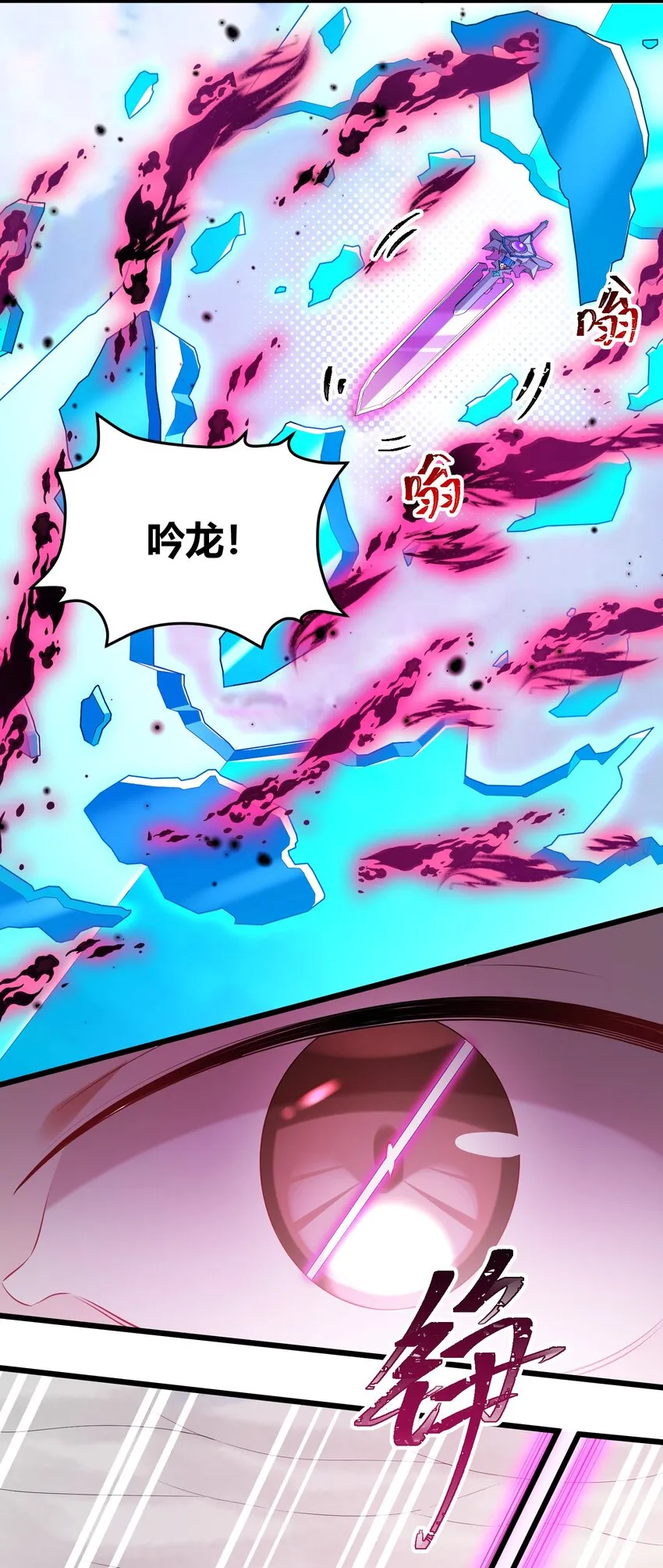 110 御剑……鸣鸟 第26页