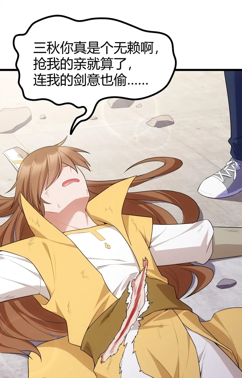 110 御剑……鸣鸟 第29页