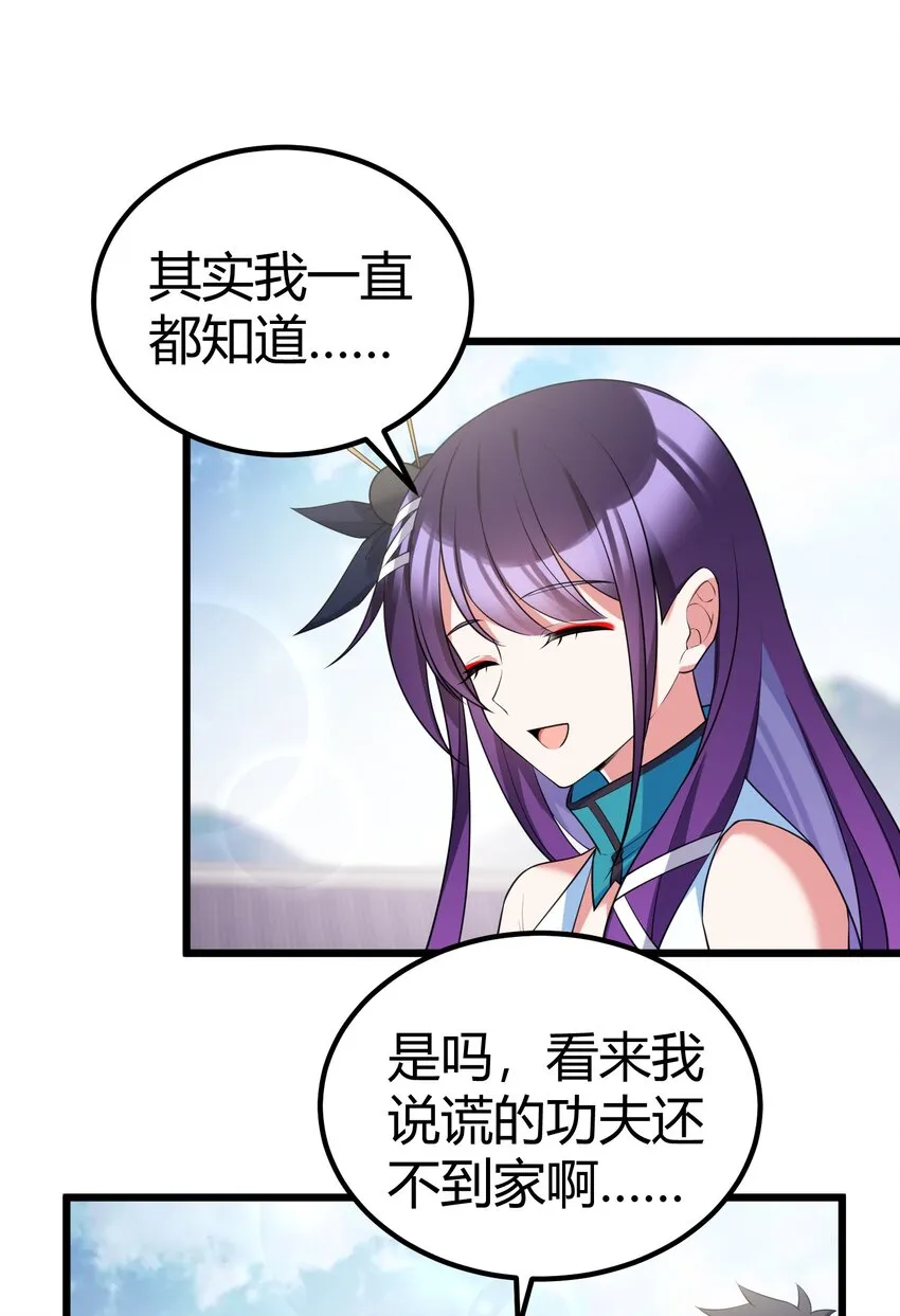 110 御剑……鸣鸟 第33页