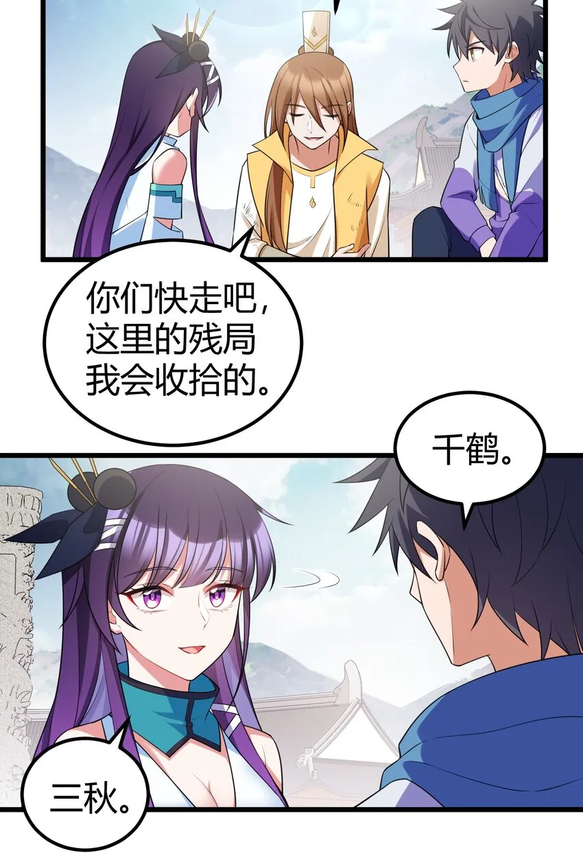 110 御剑……鸣鸟 第34页