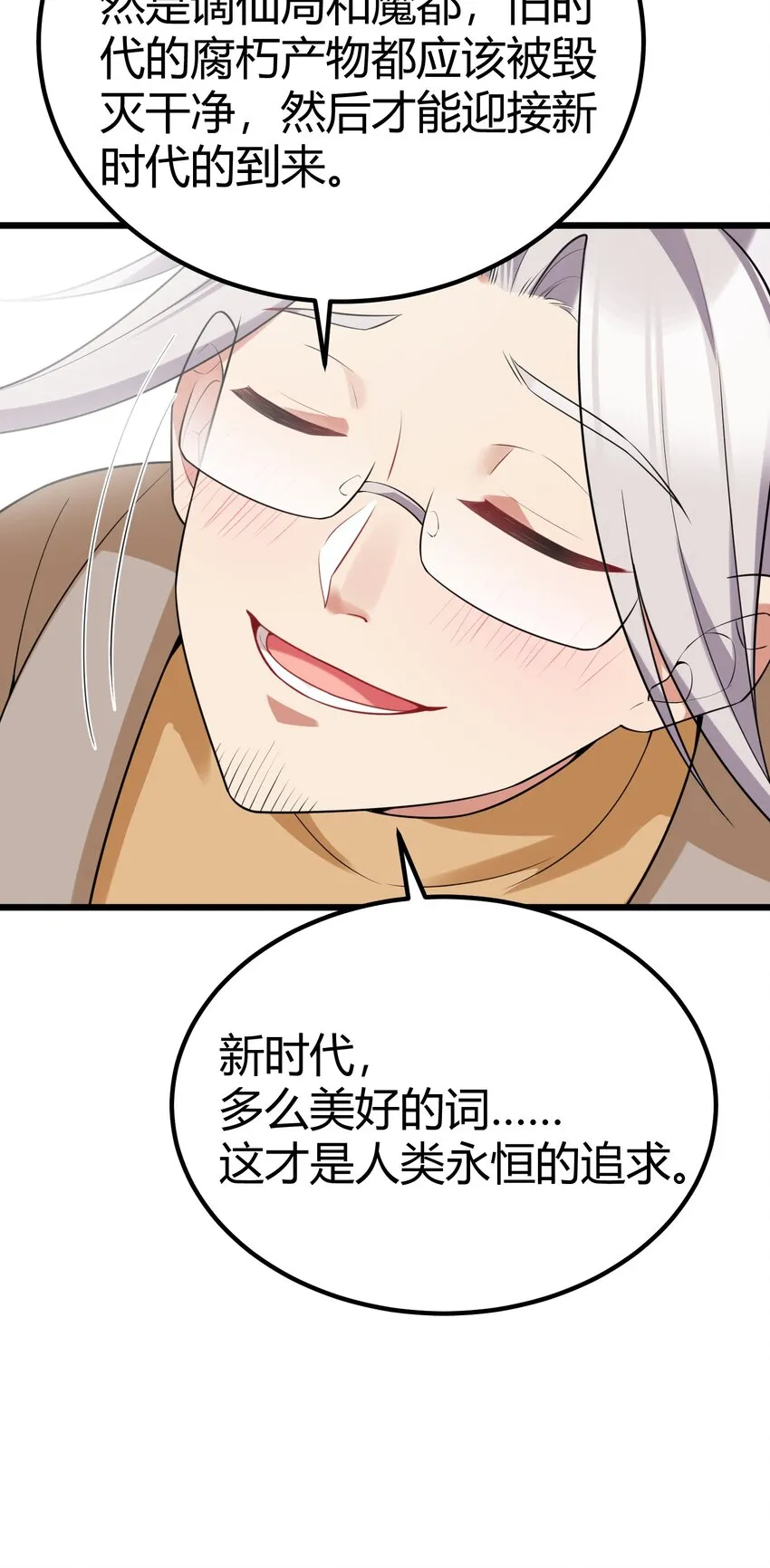 110 御剑……鸣鸟 第42页