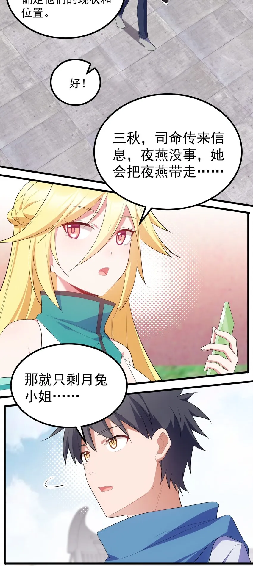 111 兄……弟 第35页