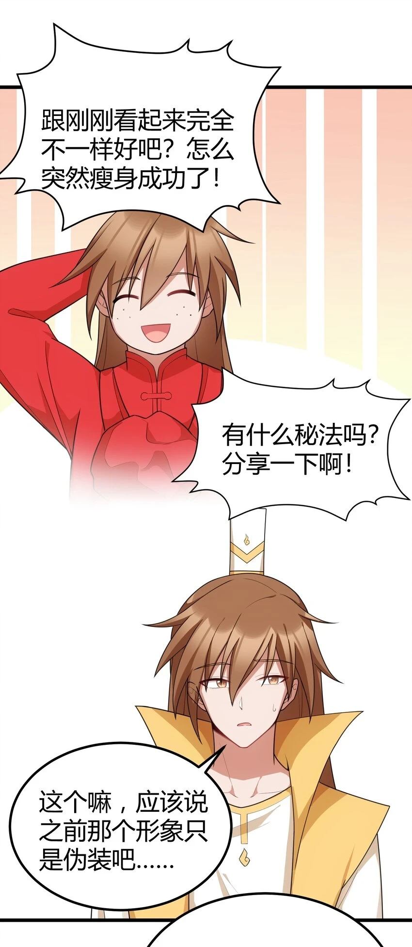 113 尾……音 第27页