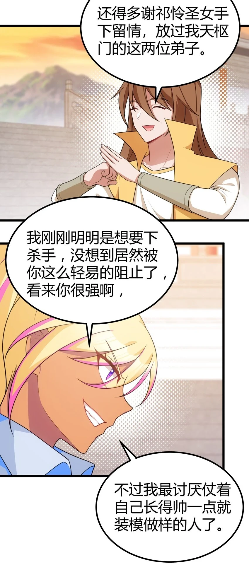 113 尾……音 第28页
