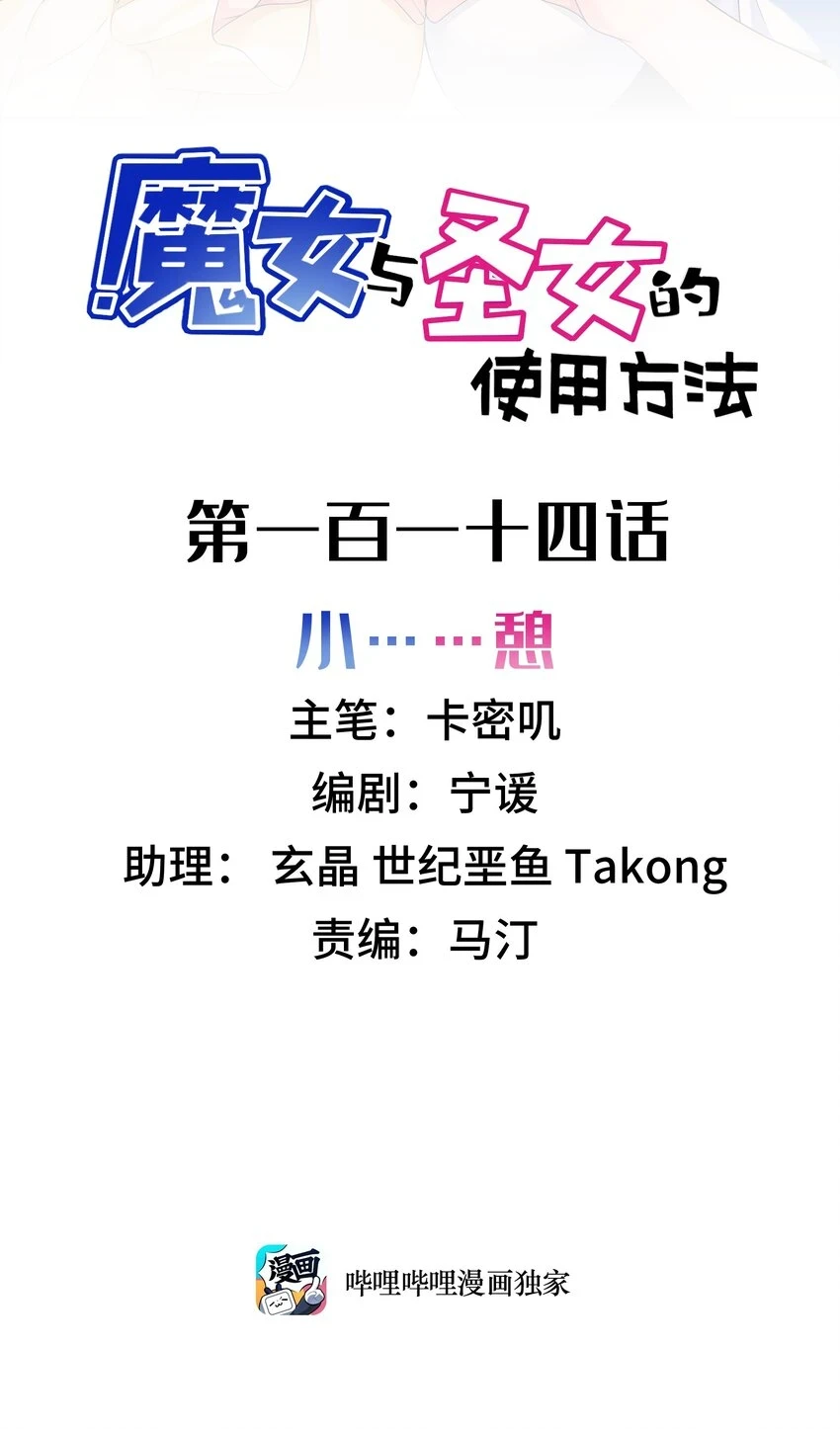 114 小……憩 第2页