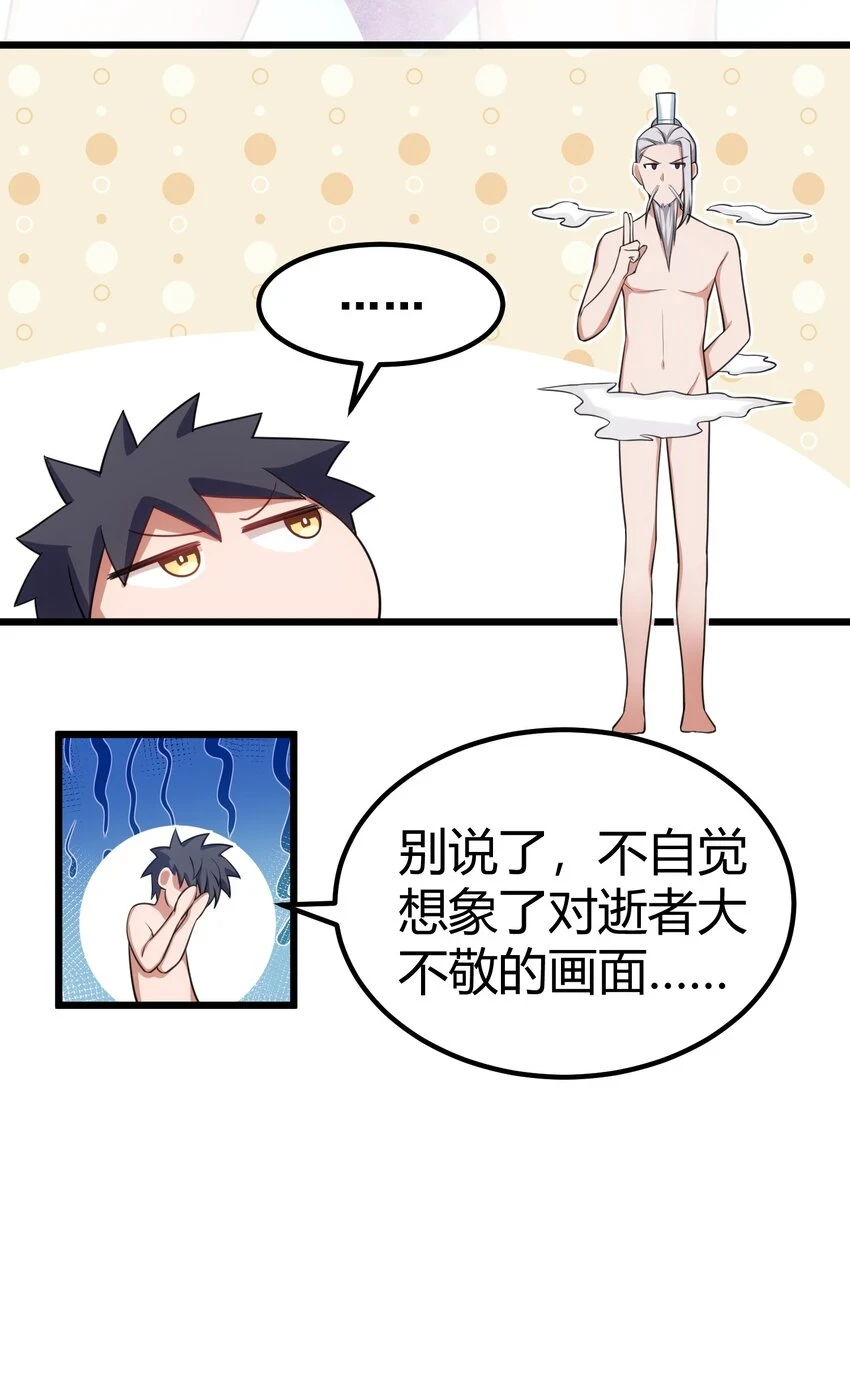 115 似曾……相识 第17页