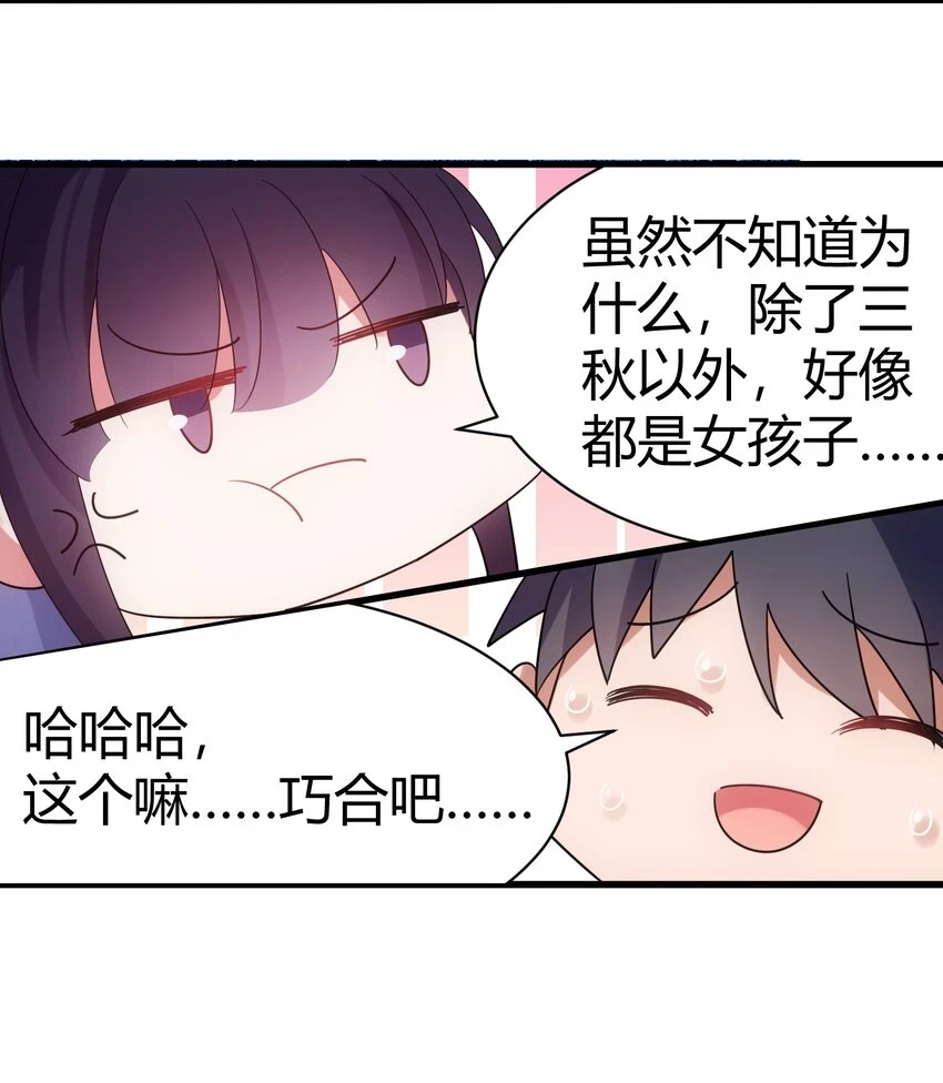 115 似曾……相识 第21页