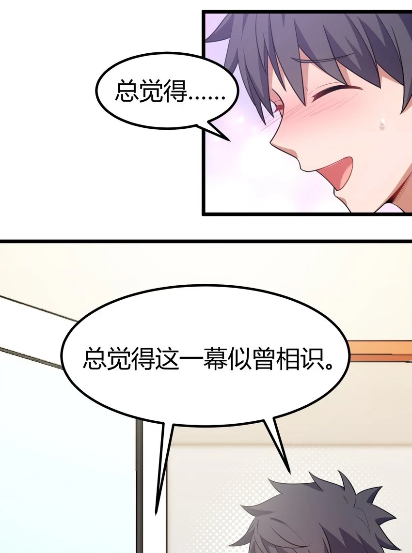 115 似曾……相识 第38页