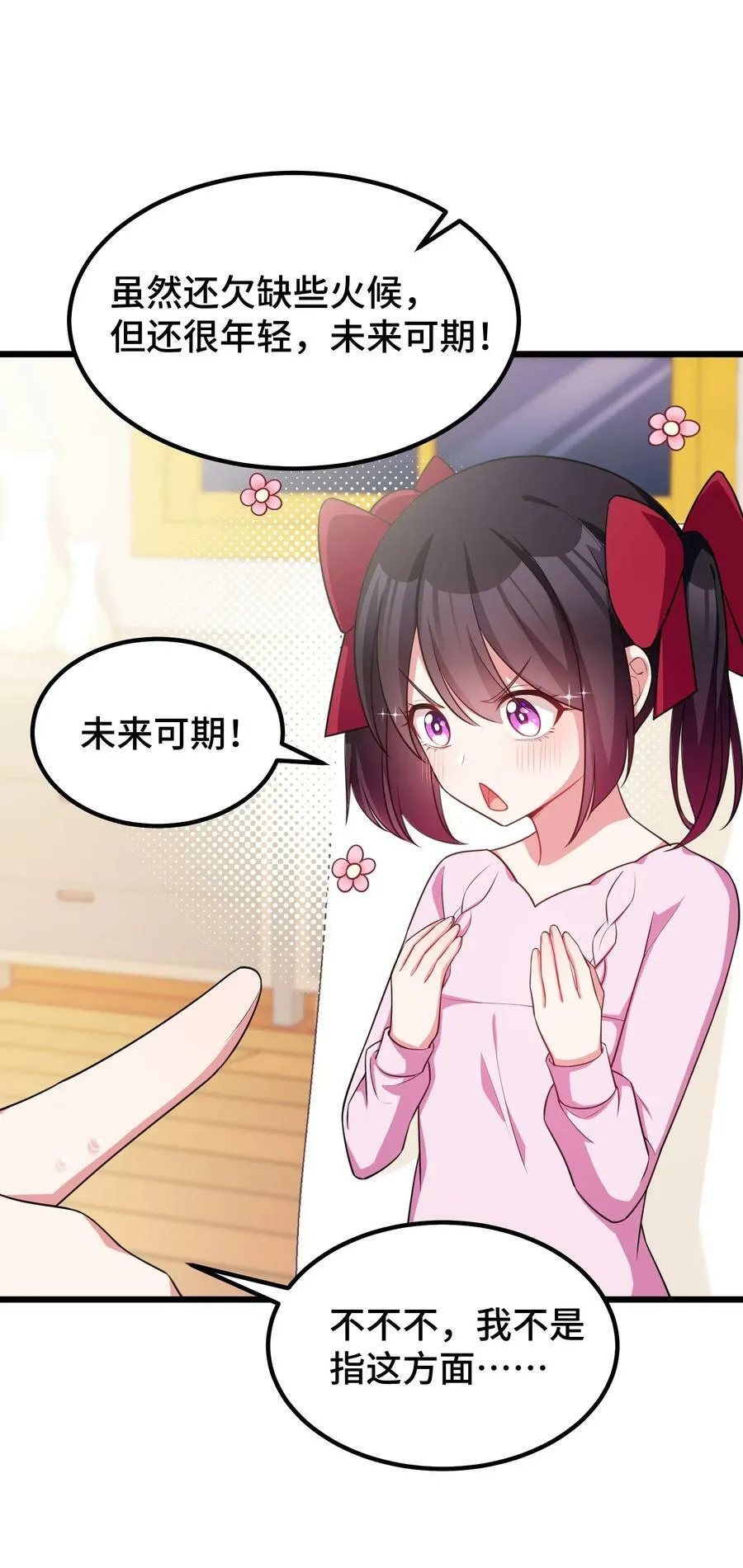 116 此时……此刻 第8页