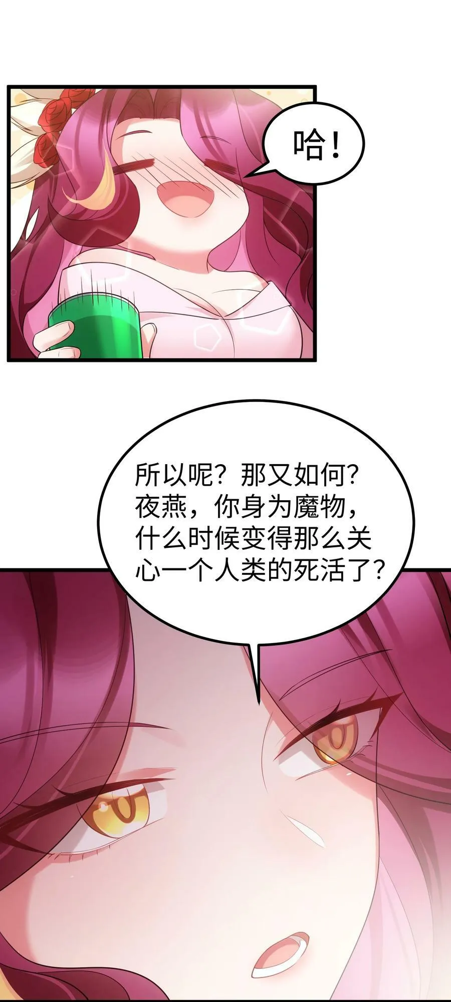 117 迷你……夜燕 第26页