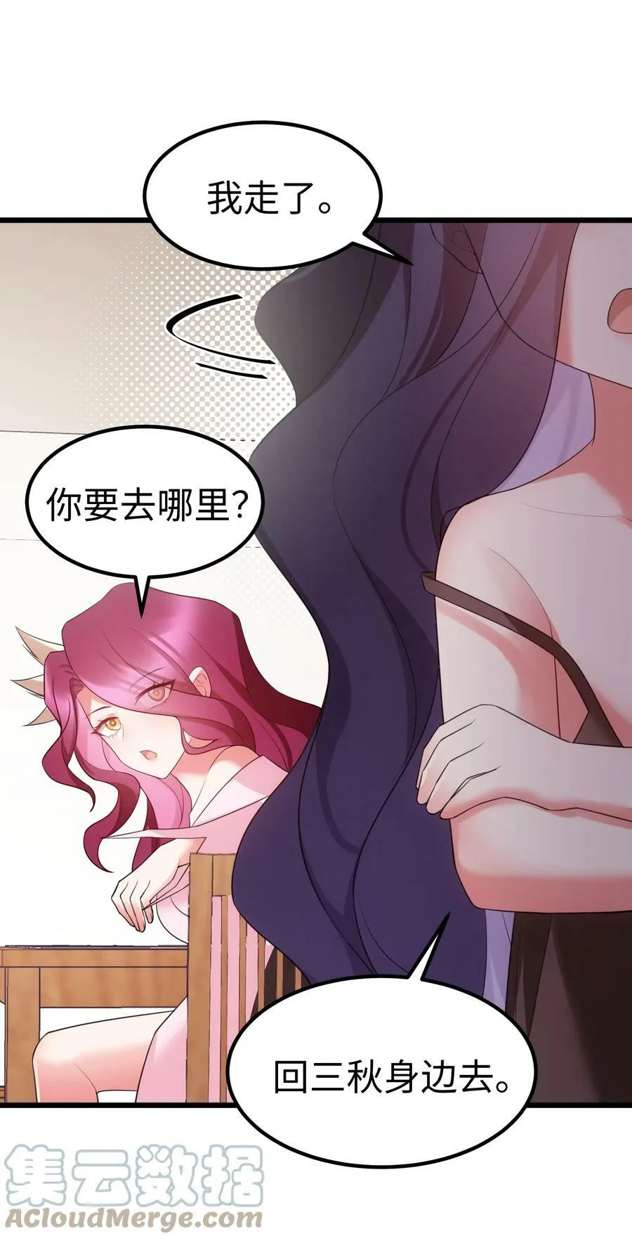 117 迷你……夜燕 第28页