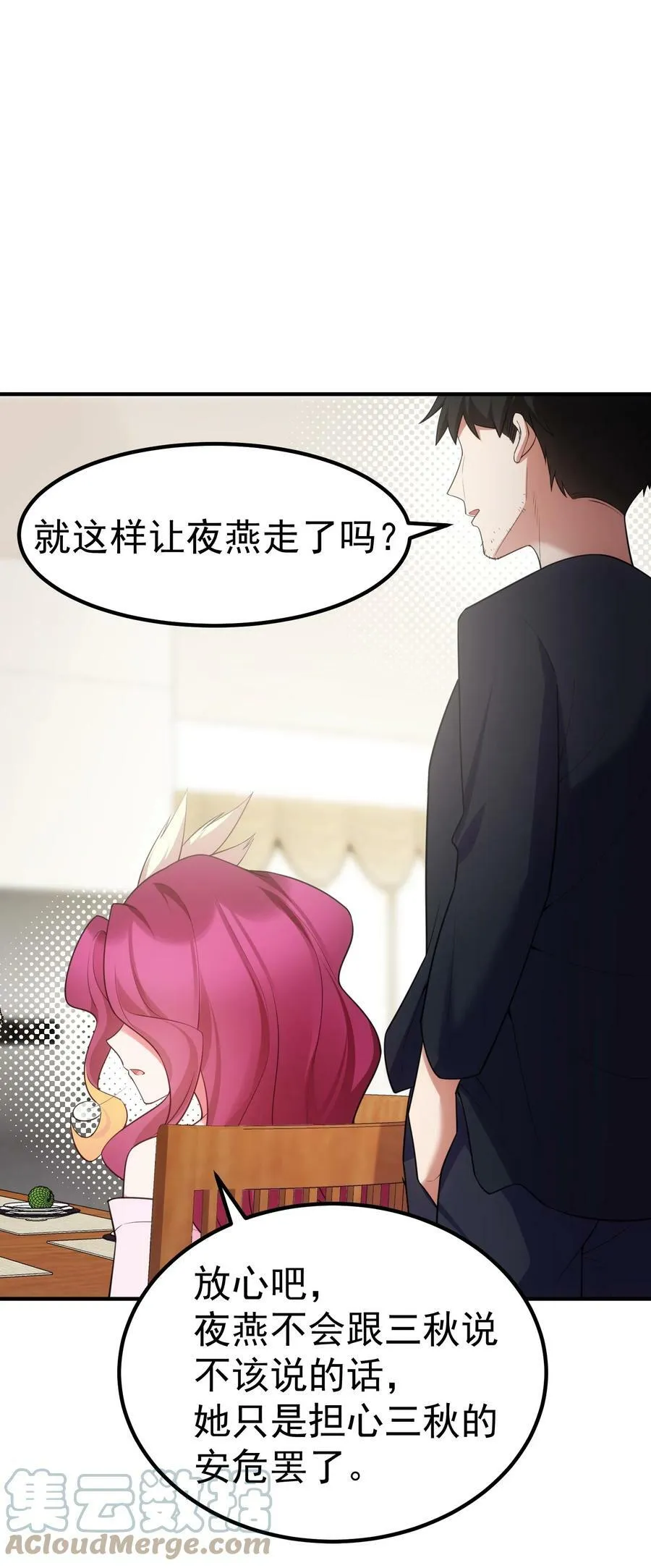 117 迷你……夜燕 第31页
