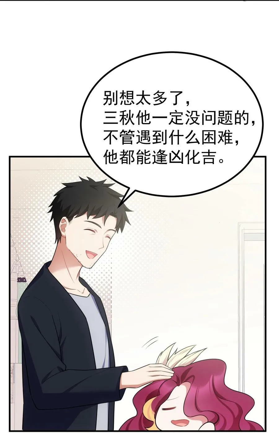 117 迷你……夜燕 第33页