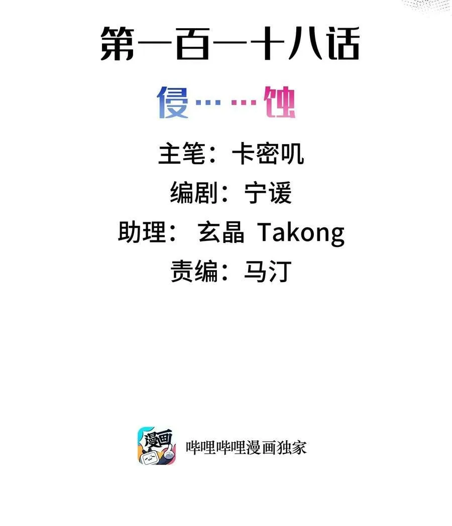 118 侵……蚀 第3页