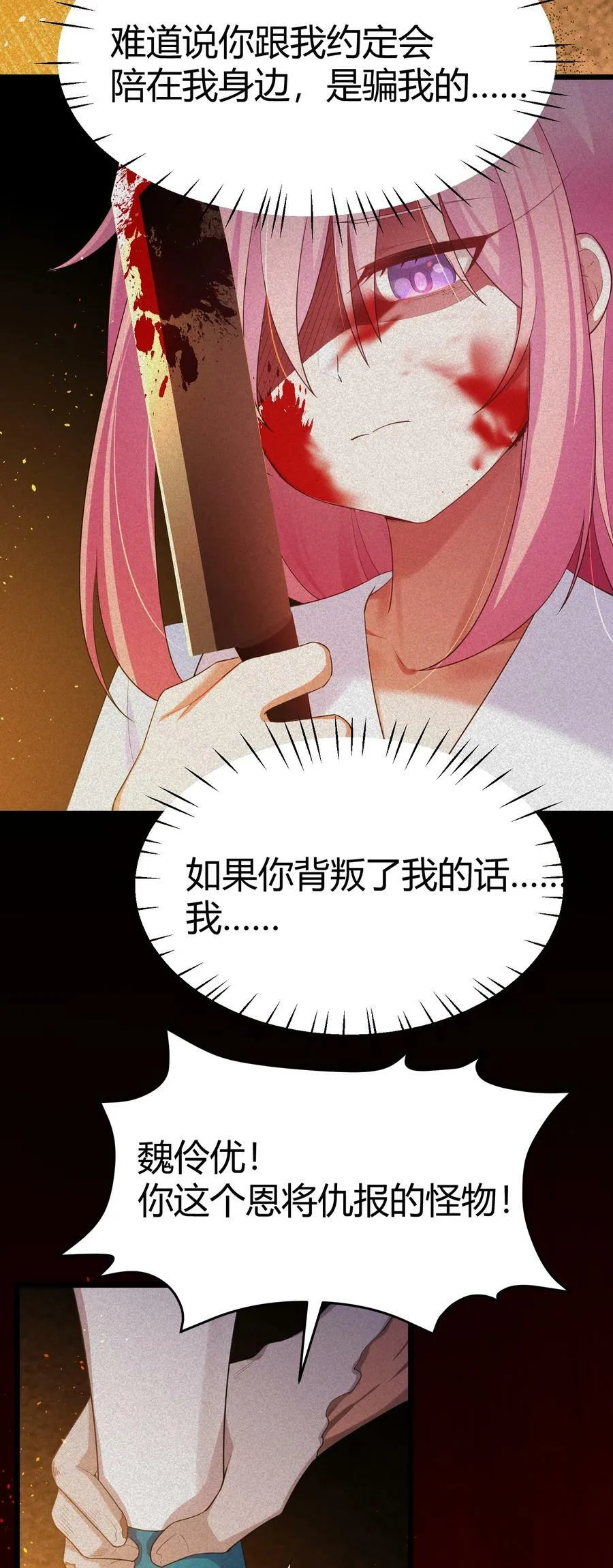 118 侵……蚀 第6页