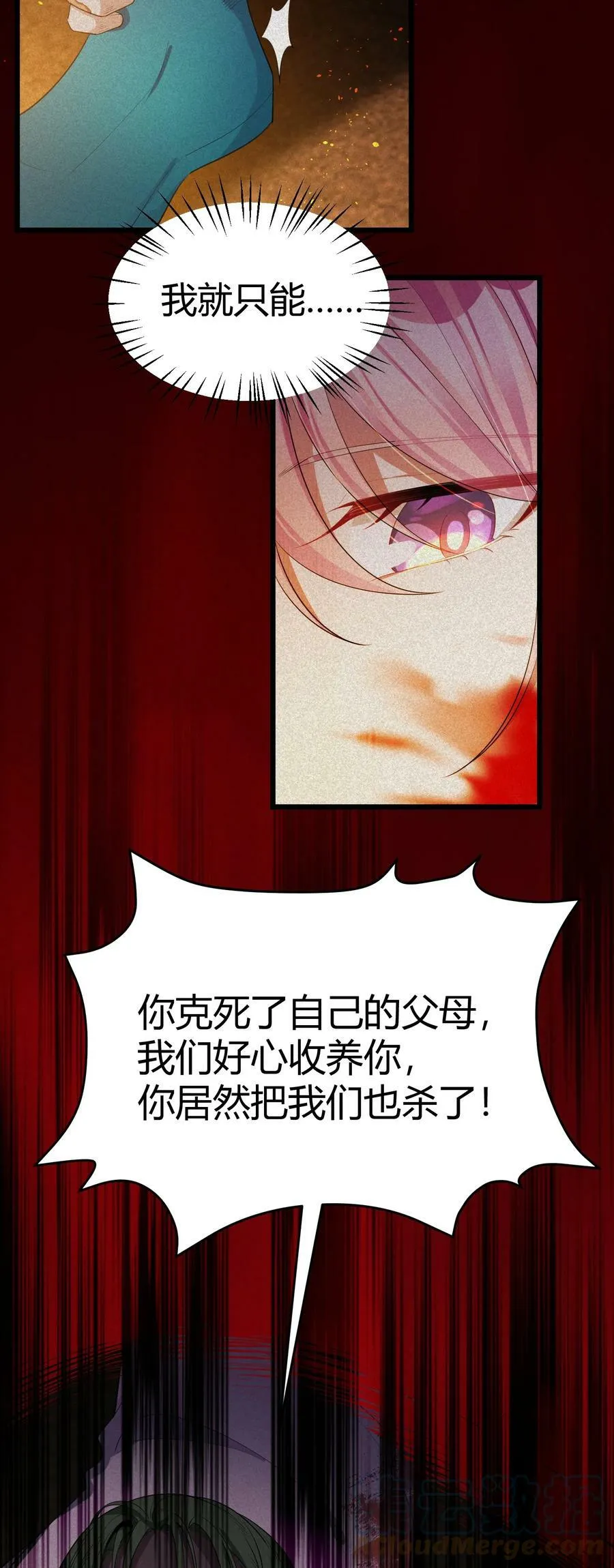 118 侵……蚀 第7页